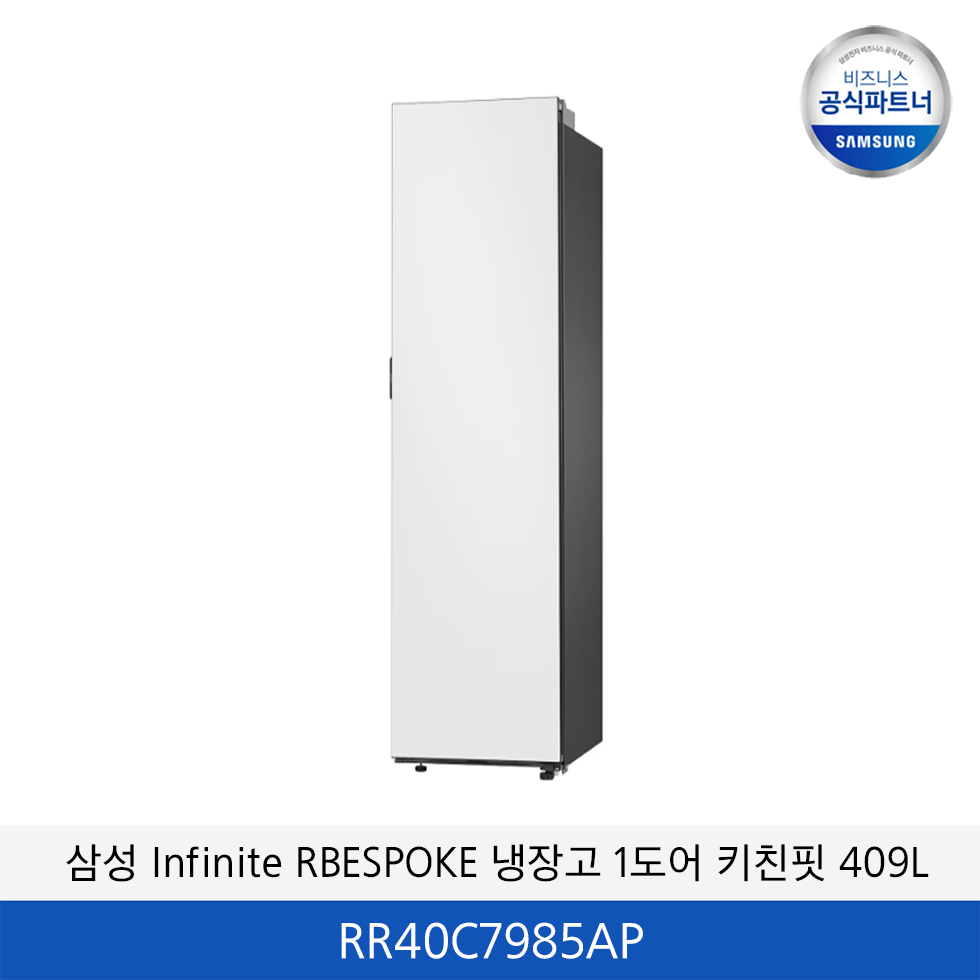 삼성 Infinite RBESPOKE 냉장고 1도어 키친핏 409L (좌열림, 냉장전용) / RR40C7985AP