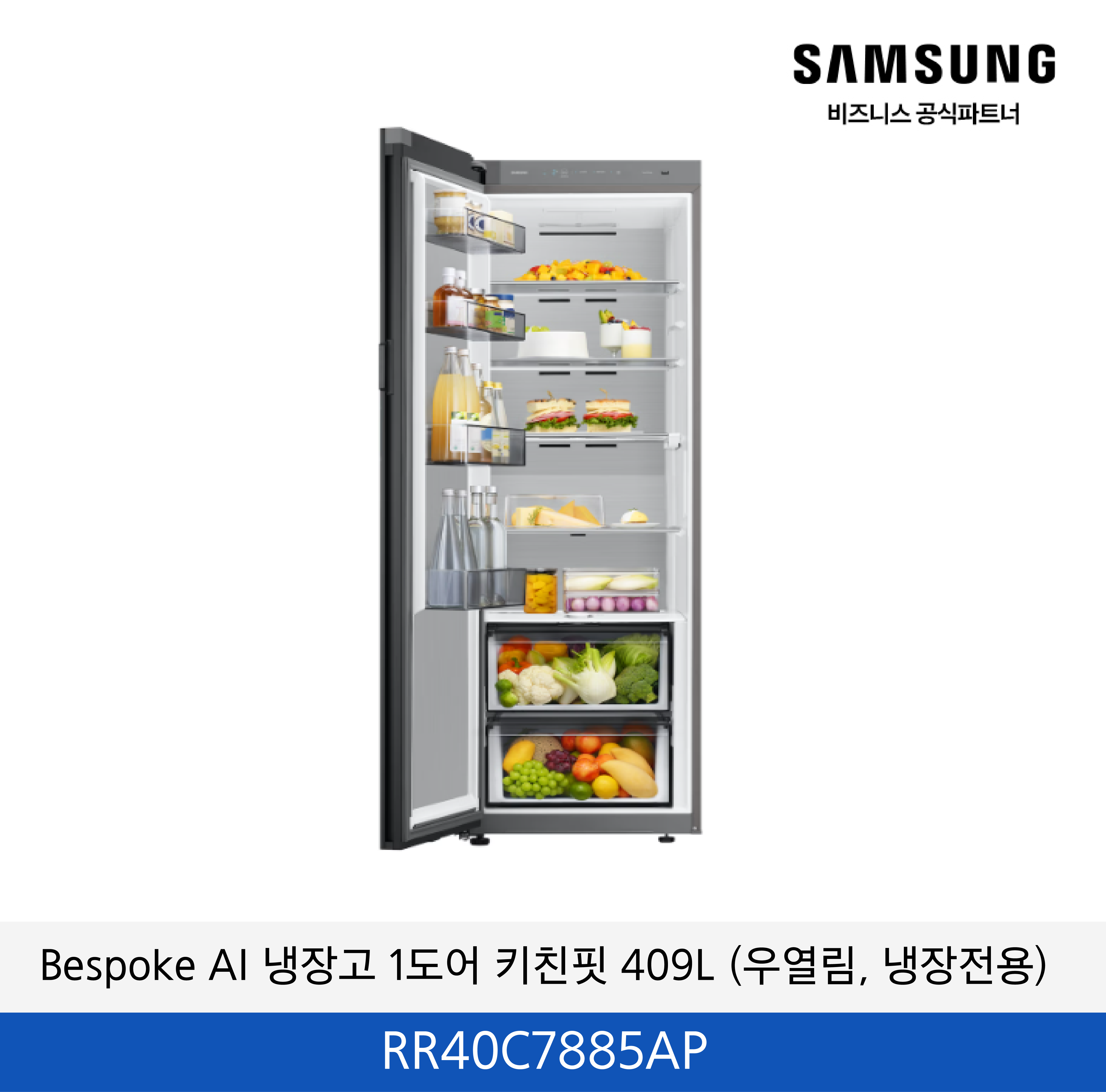 삼성 Bespoke AI 냉장고 1도어 키친핏 409L (우열림, 냉장전용) / RR40C7885AP