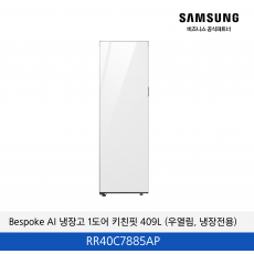 삼성 Bespoke AI 냉장고 1도어 키친핏 409L (우열림, 냉장전용) / RR40C7885AP