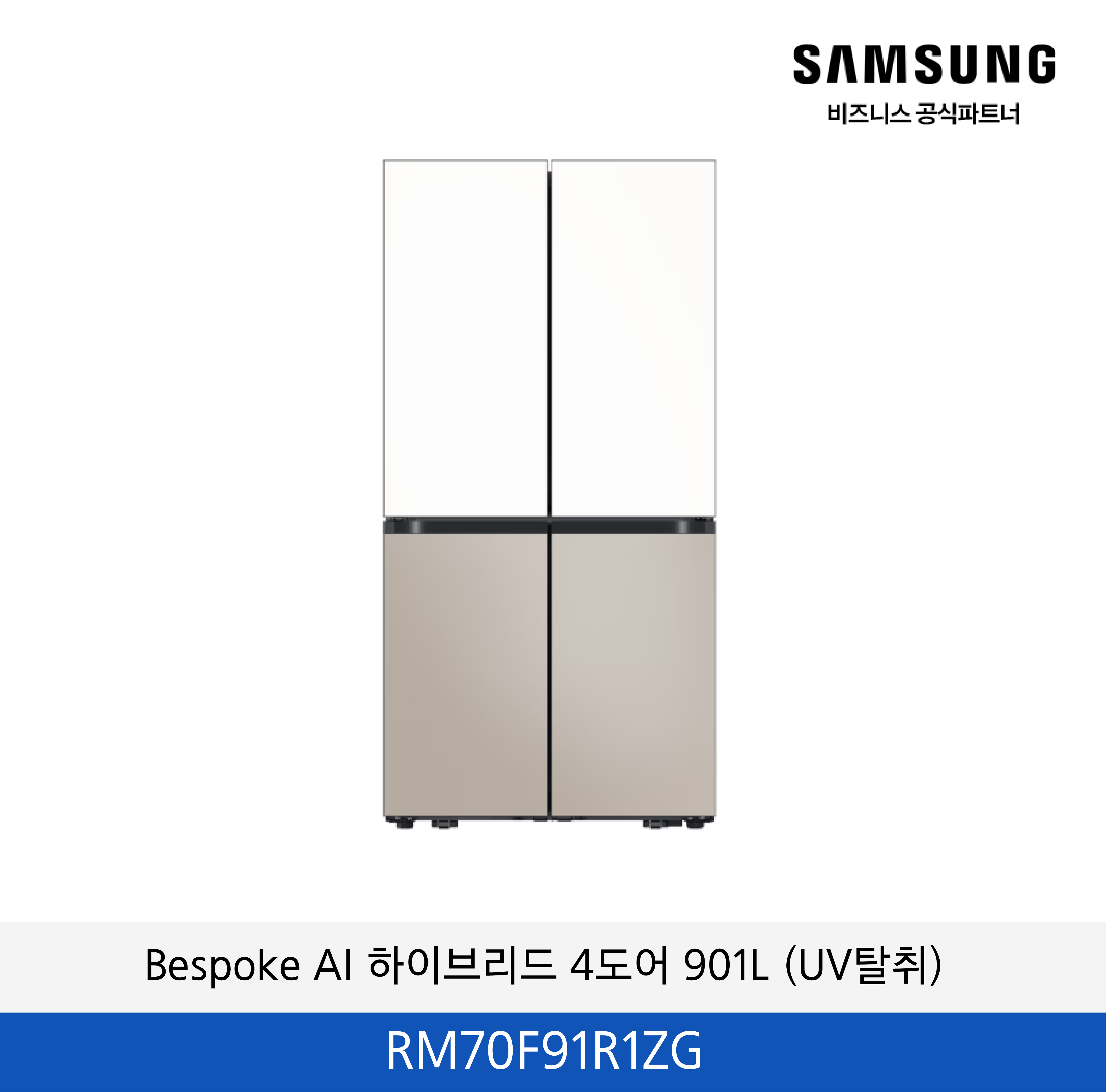 삼성 Bespoke AI 하이브리드 4도어 901L (UV탈취) / RM70F91R1ZG