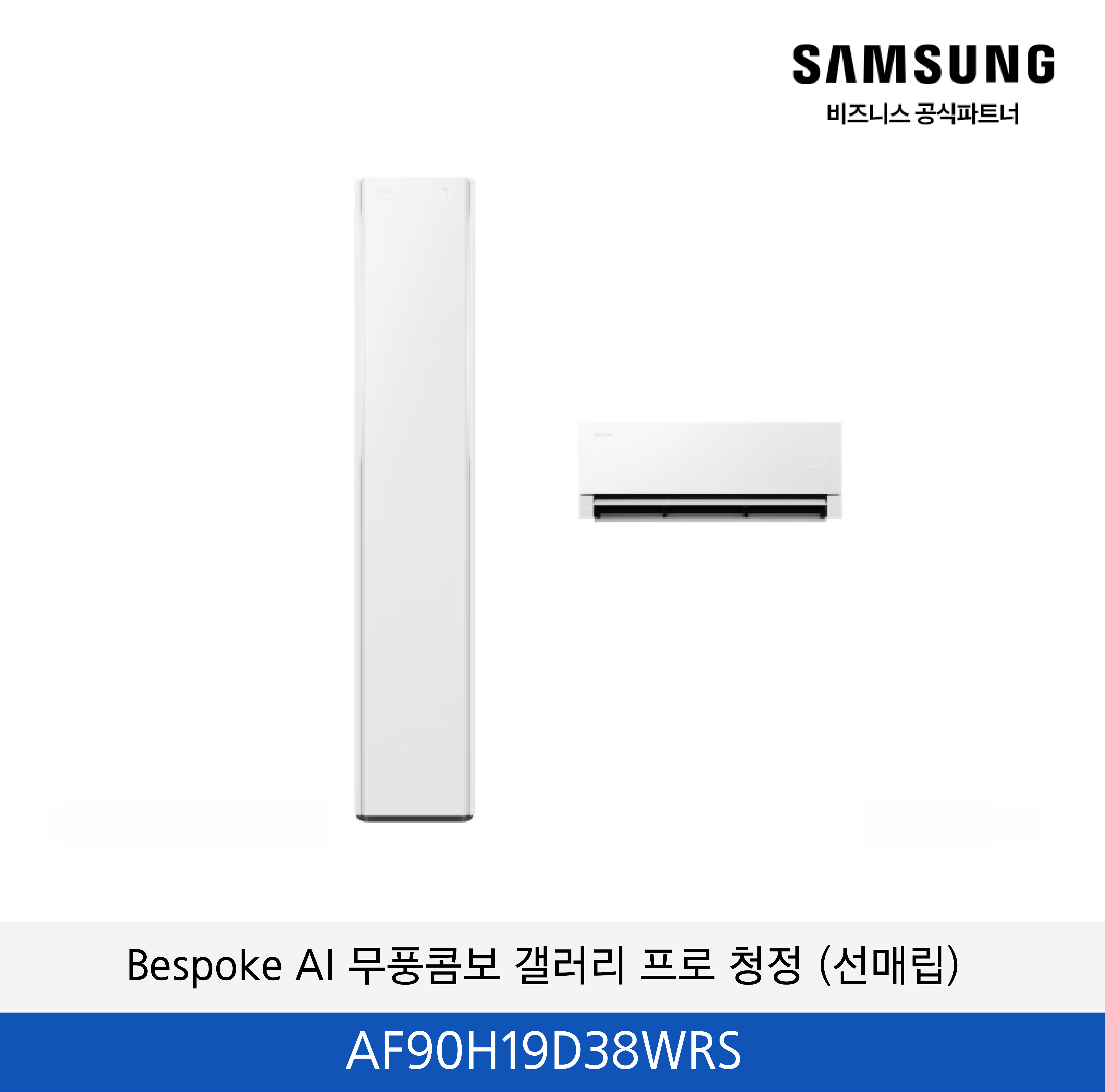 삼성 Bespoke AI 무풍콤보 갤러리 프로 청정 (홈멀티 19+6평) / AF90H19D38WRS