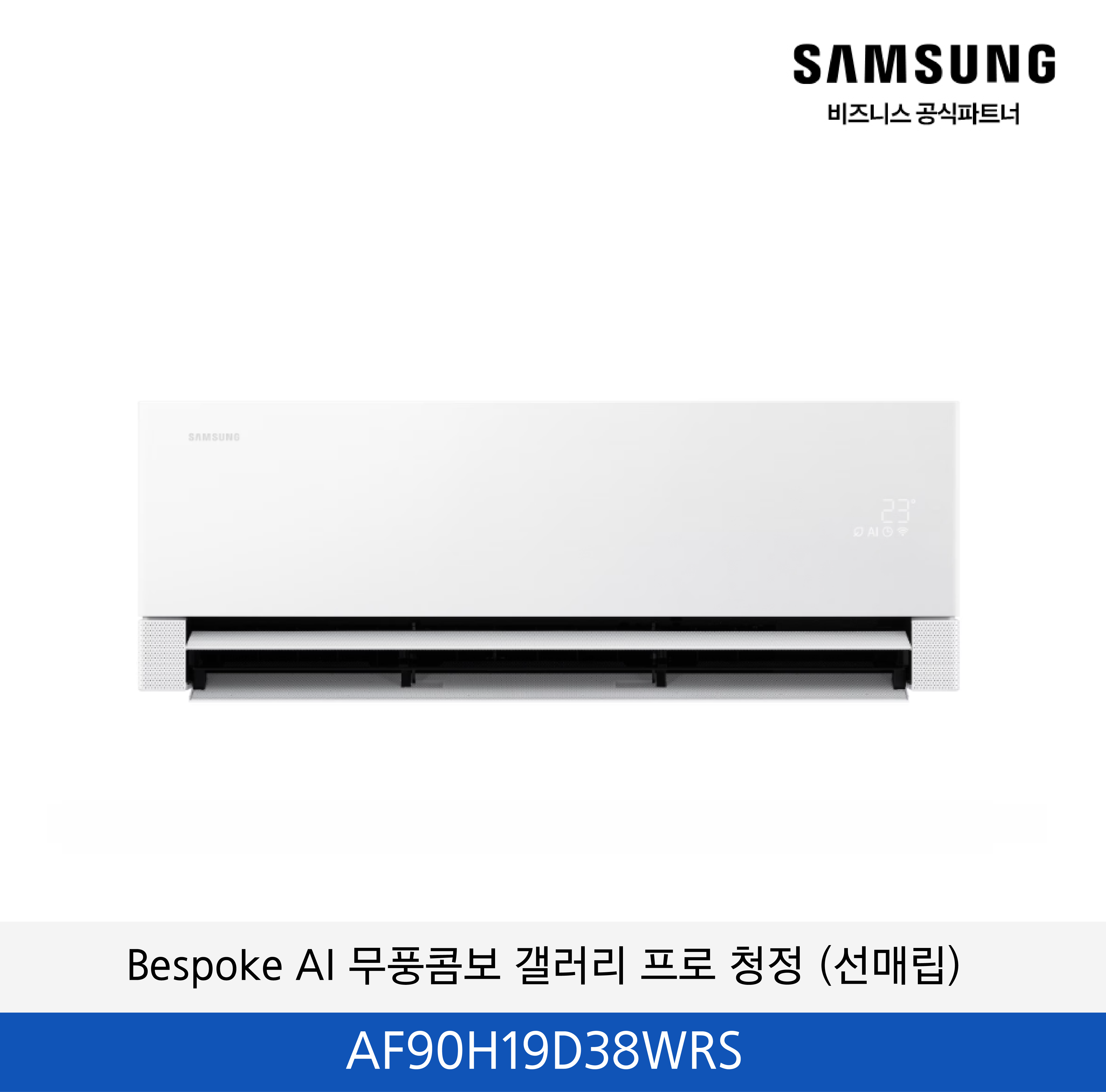 삼성 Bespoke AI 무풍콤보 갤러리 프로 청정 (홈멀티 19+6평) / AF90H19D38WRS