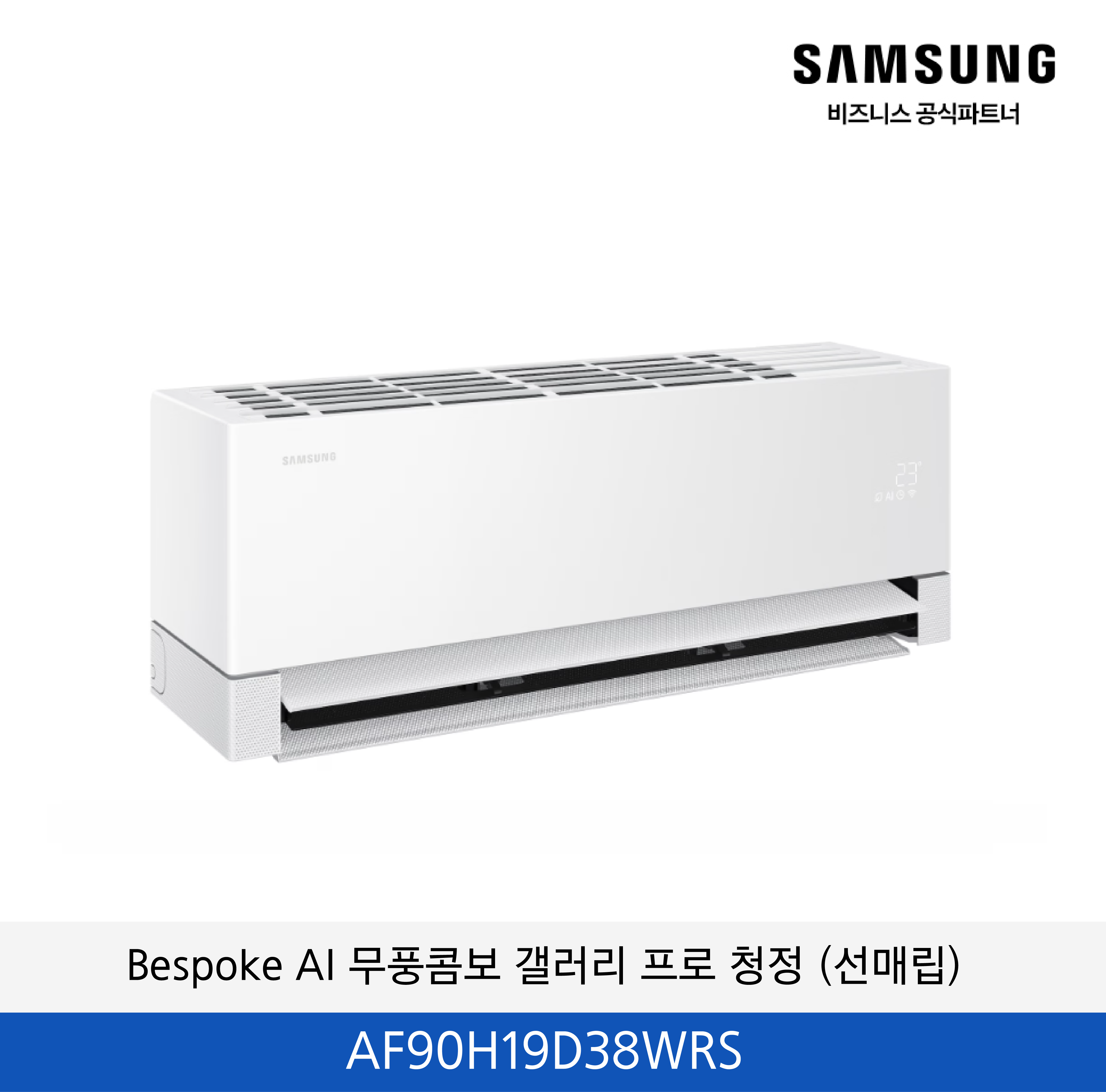 삼성 Bespoke AI 무풍콤보 갤러리 프로 청정 (홈멀티 19+6평) / AF90H19D38WRS