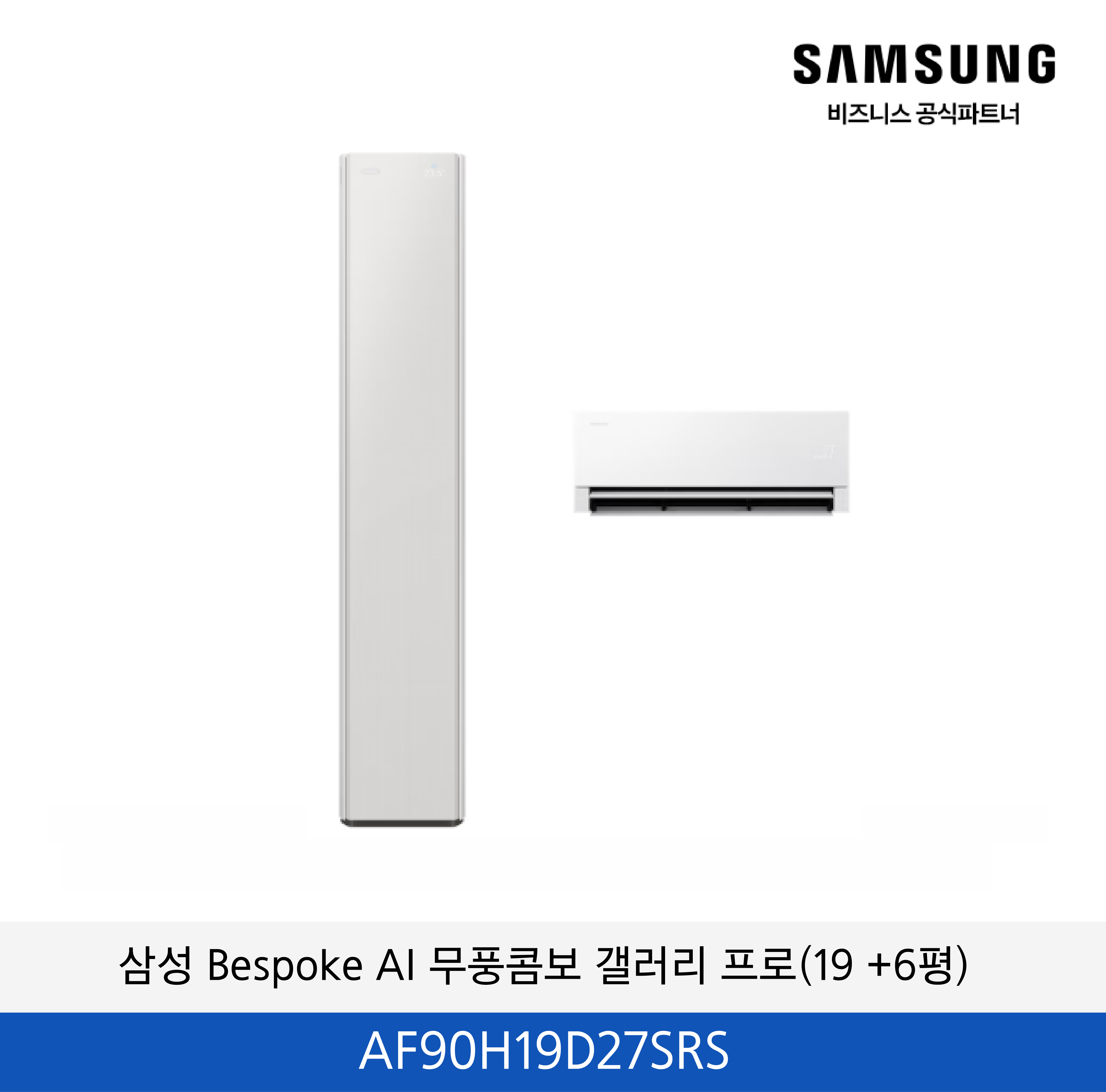 삼성 Bespoke AI 무풍콤보 갤러리 프로(19 +6평) / AF90H19D27SRS