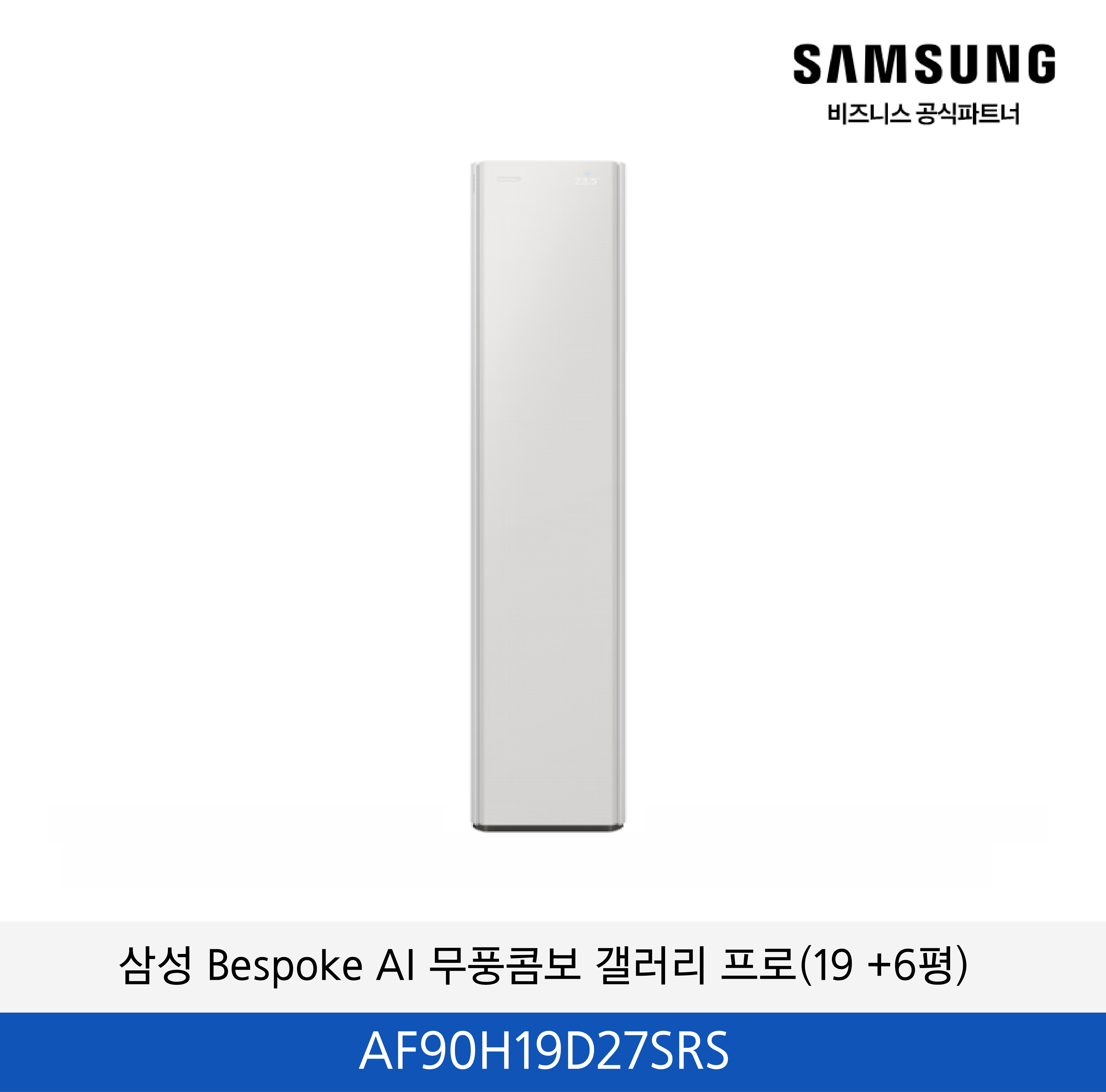 삼성 Bespoke AI 무풍콤보 갤러리 프로(19 +6평) / AF90H19D27SRS