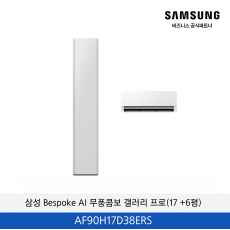삼성 Bespoke AI 무풍콤보 갤러리 프로 (17+6평) / AF90H17D38ERS