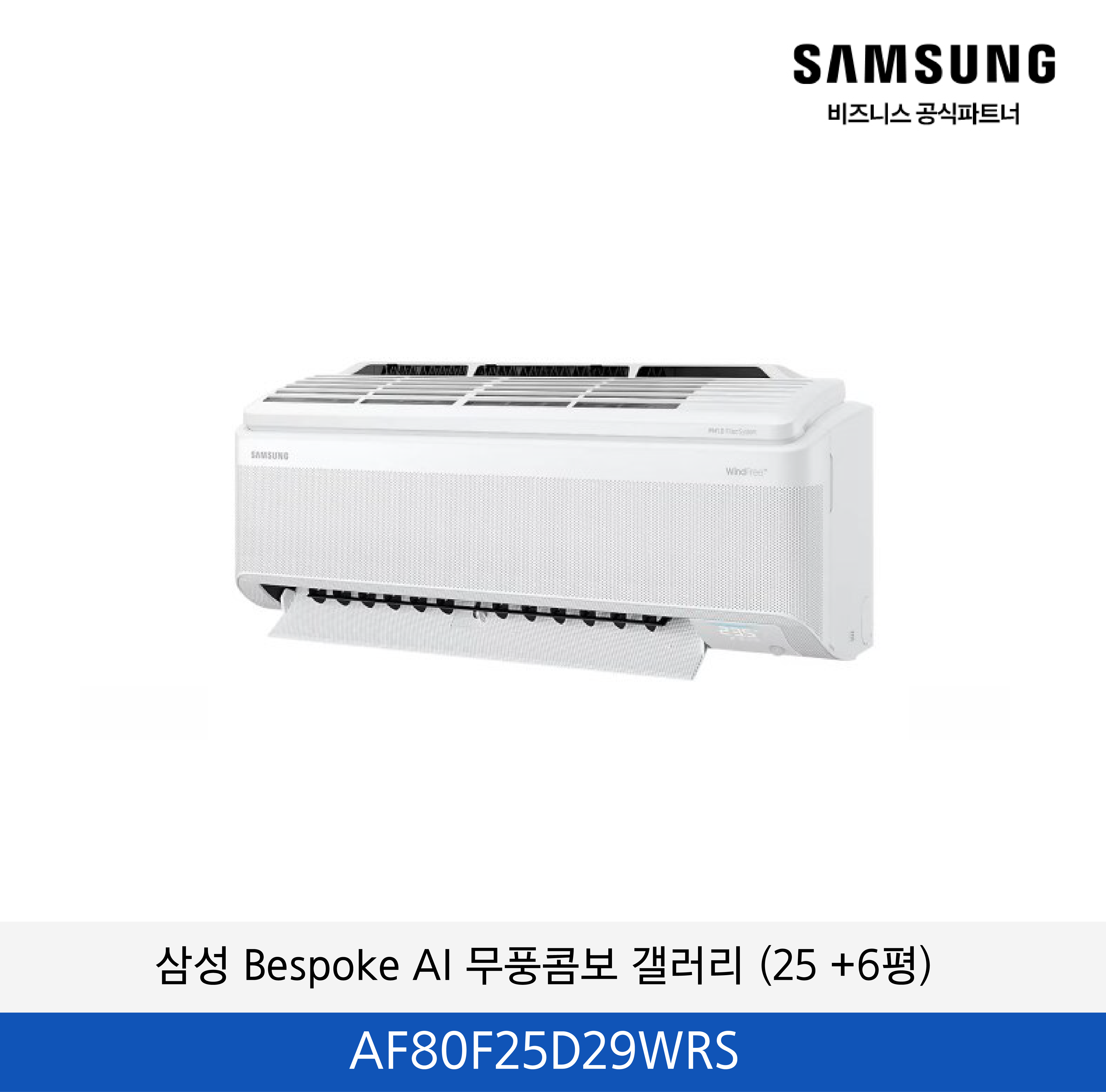 삼성 Bespoke AI 무풍콤보 갤러리 (25+6평) / AF80F25D29WRS