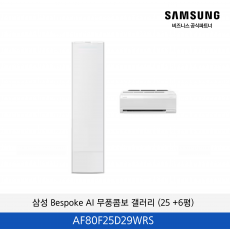 삼성 Bespoke AI 무풍콤보 갤러리 (25+6평) / AF80F25D29WRS