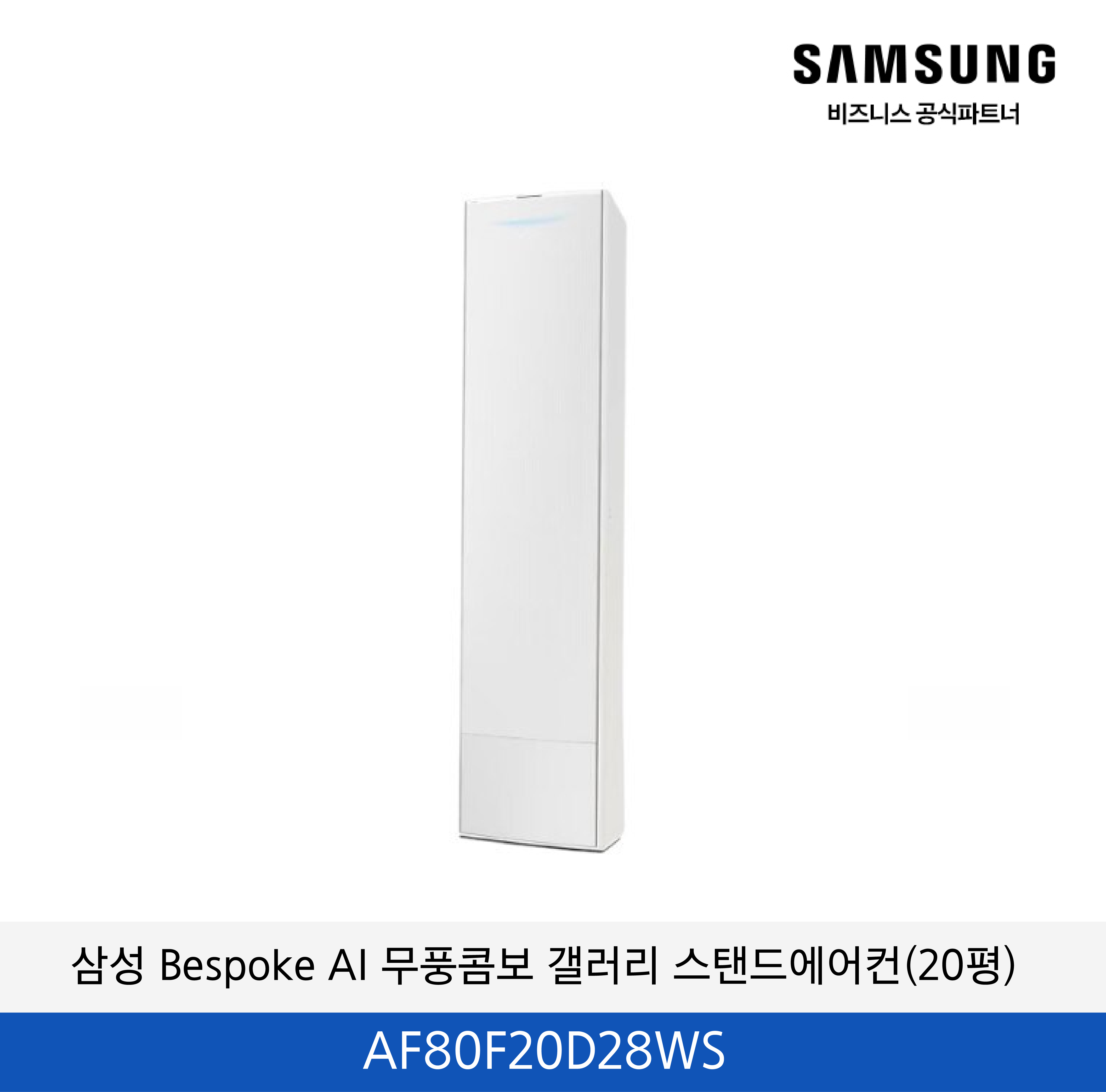삼성 Bespoke AI 무풍콤보 갤러리 스탠드에어컨(20평) / AF80F20D28WS