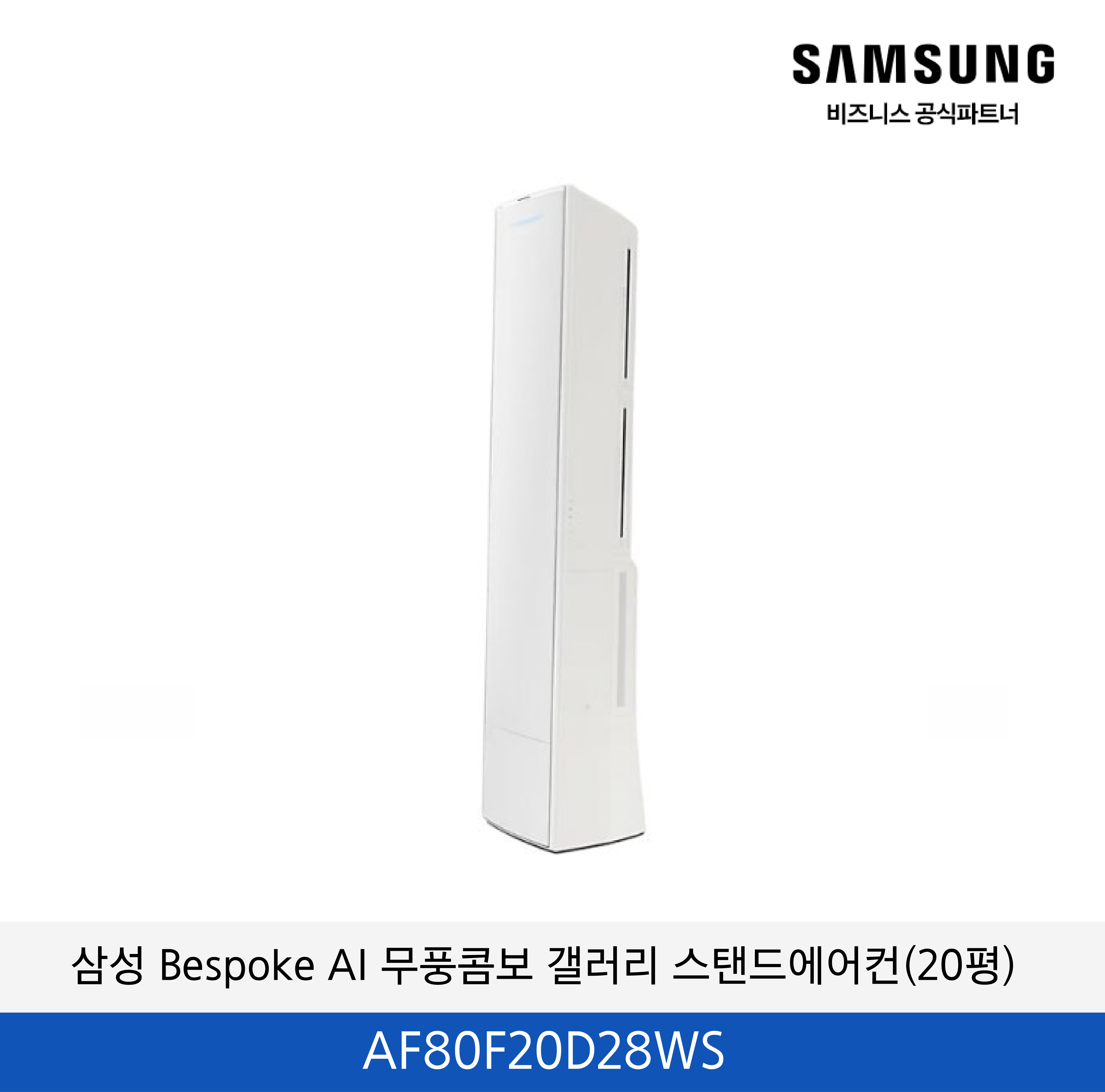 삼성 Bespoke AI 무풍콤보 갤러리 스탠드에어컨(20평) / AF80F20D28WS