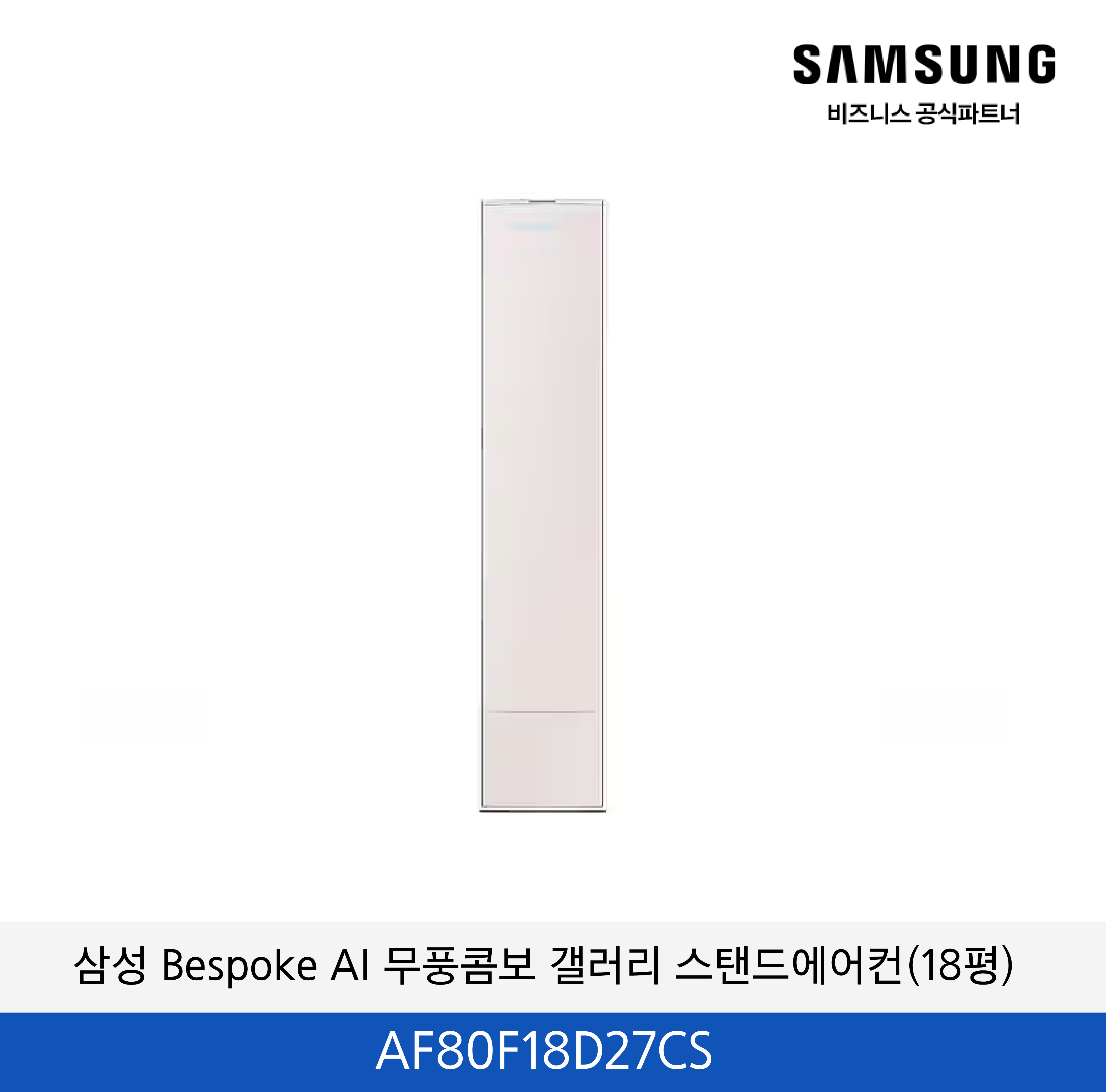 삼성 Bespoke AI 무풍콤보 갤러리 스탠드에어컨(18평) / AF80F18D27CS