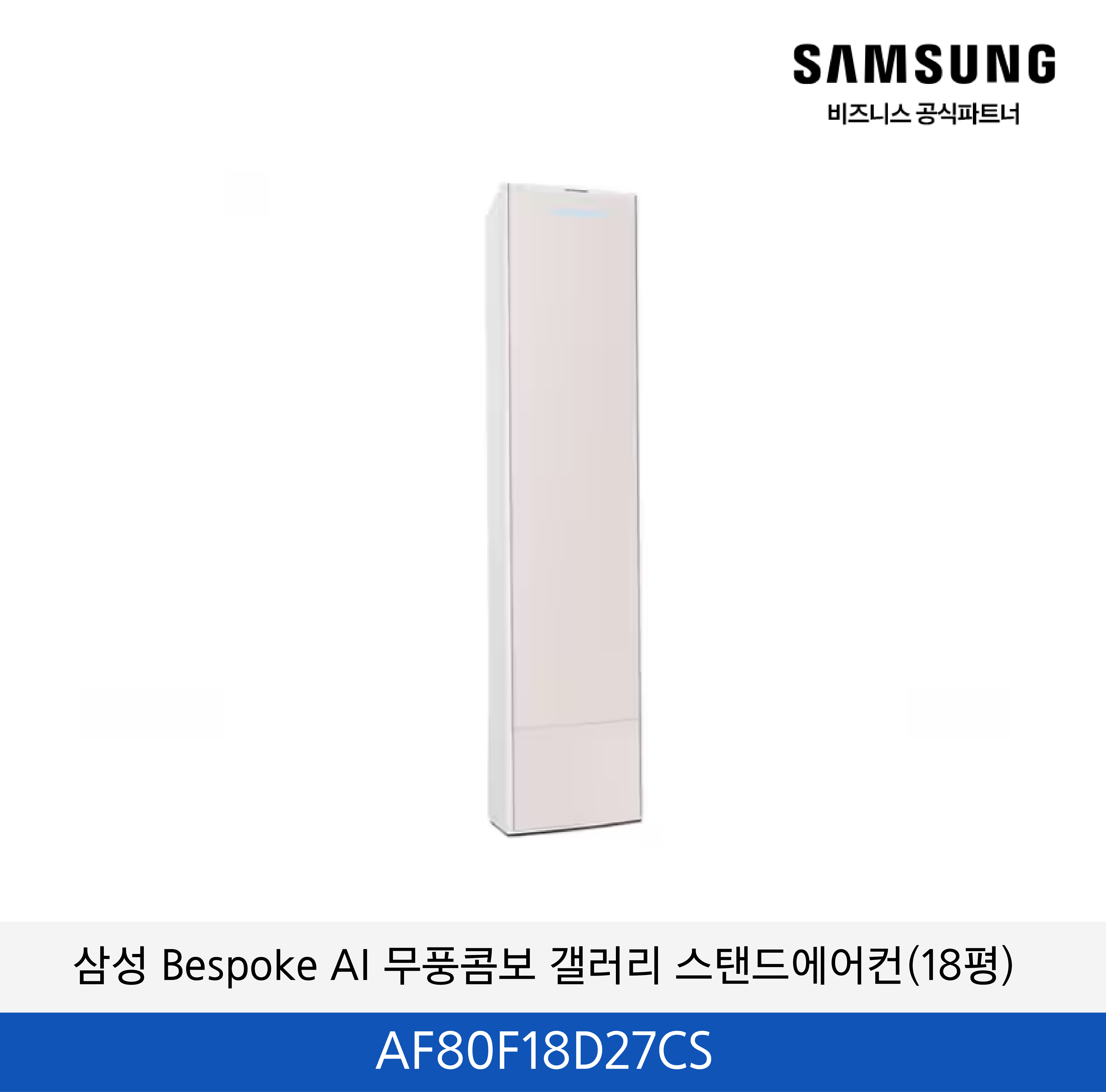 삼성 Bespoke AI 무풍콤보 갤러리 스탠드에어컨(18평) / AF80F18D27CS