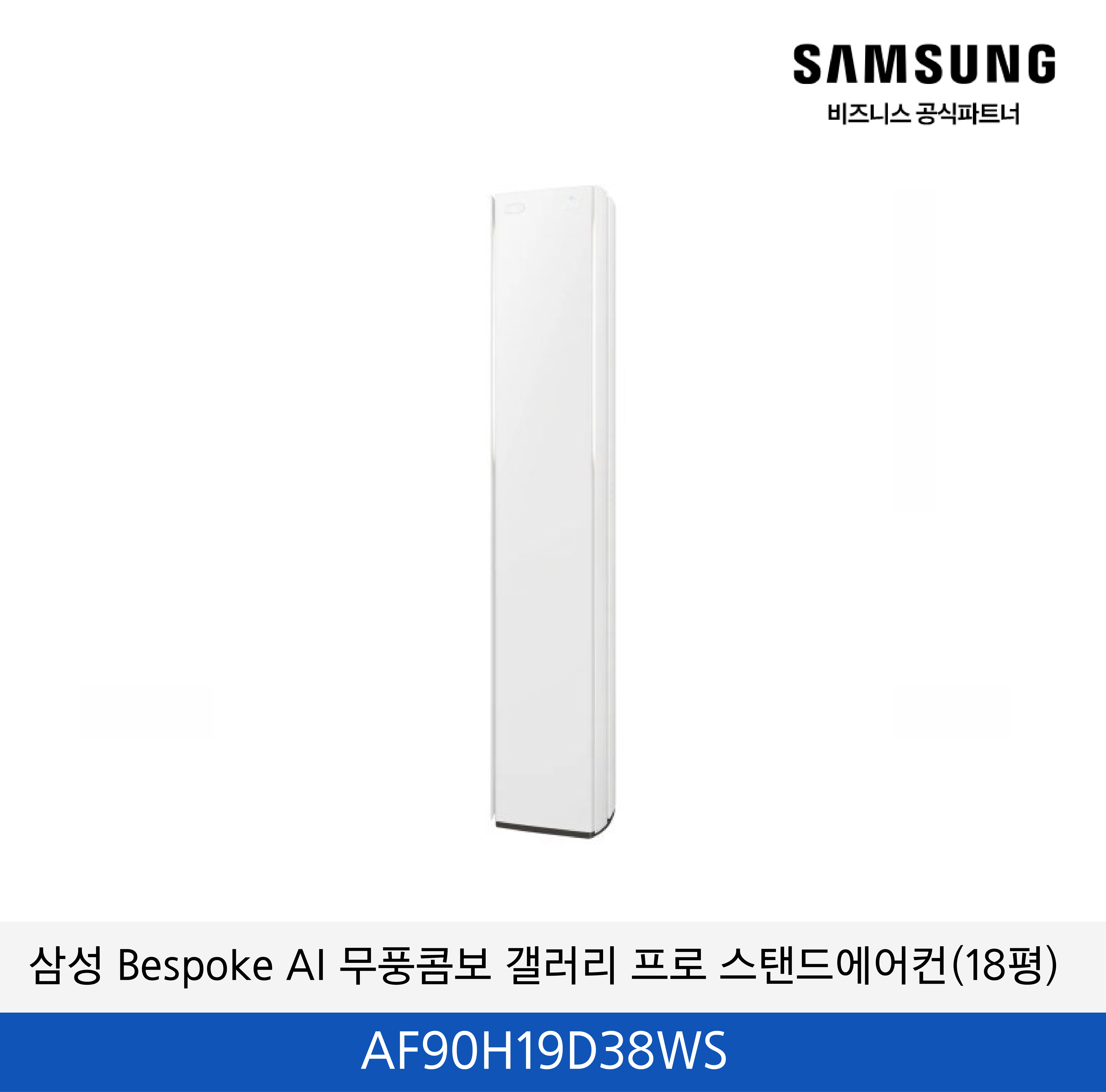 삼성 Bespoke AI 무풍콤보 갤러리 프로 스탠드에어컨(19평) / AF90H19D38WS