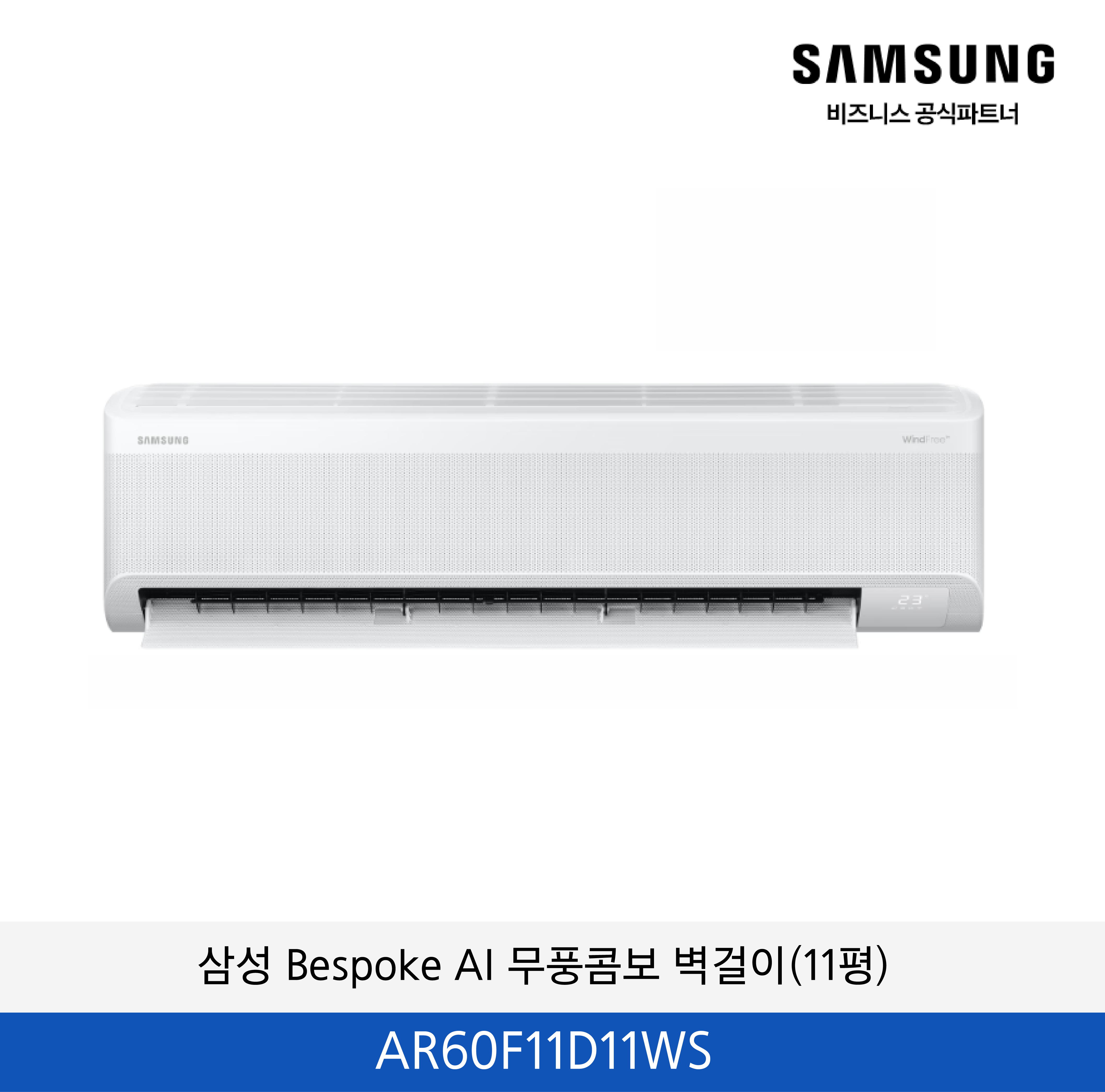 삼성 Bespoke AI AI 무풍콤보 벽걸이 34.1㎡ (11평) / AR60F11D11WS