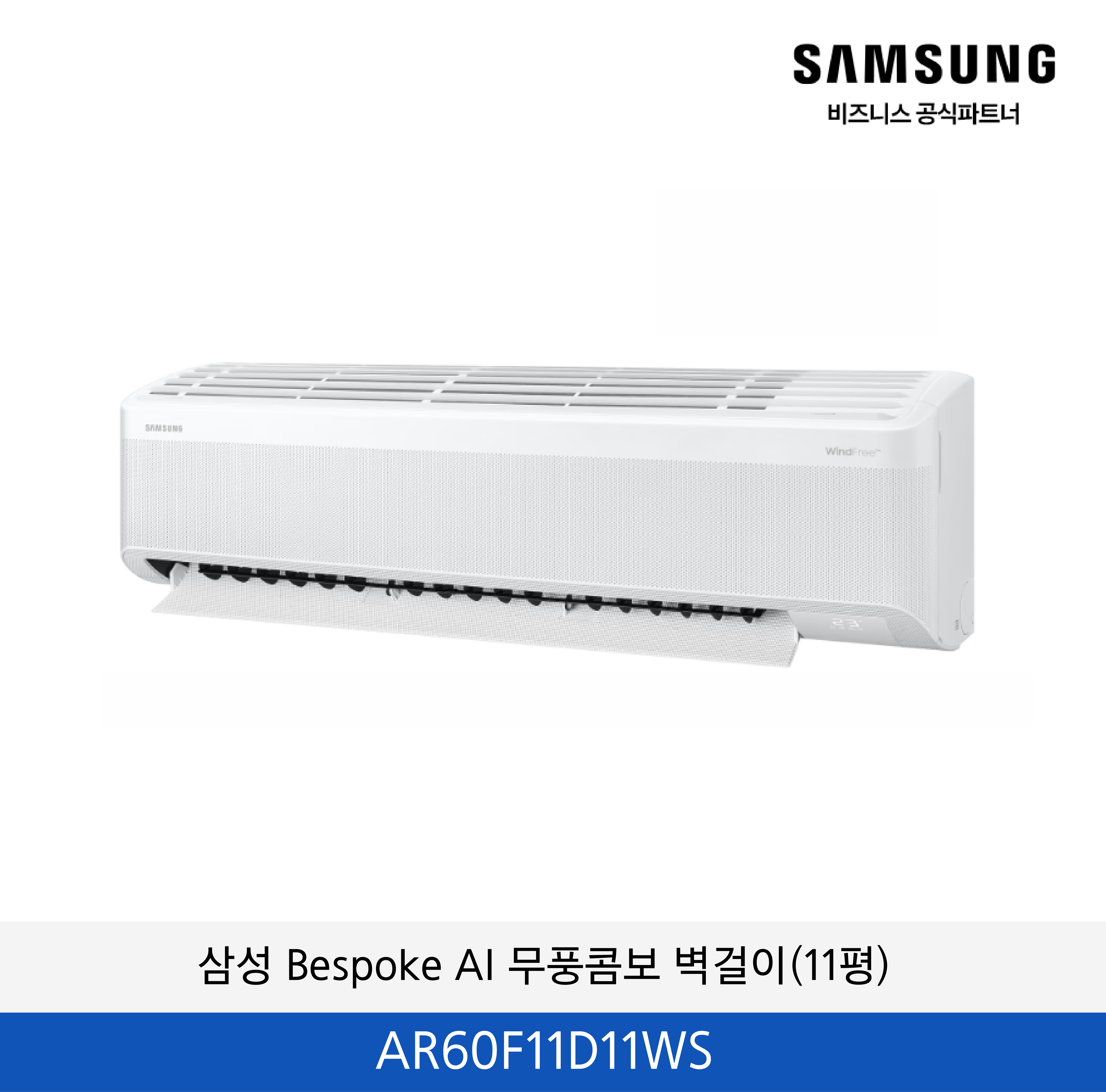 삼성 Bespoke AI AI 무풍콤보 벽걸이 34.1㎡ (11평) / AR60F11D11WS