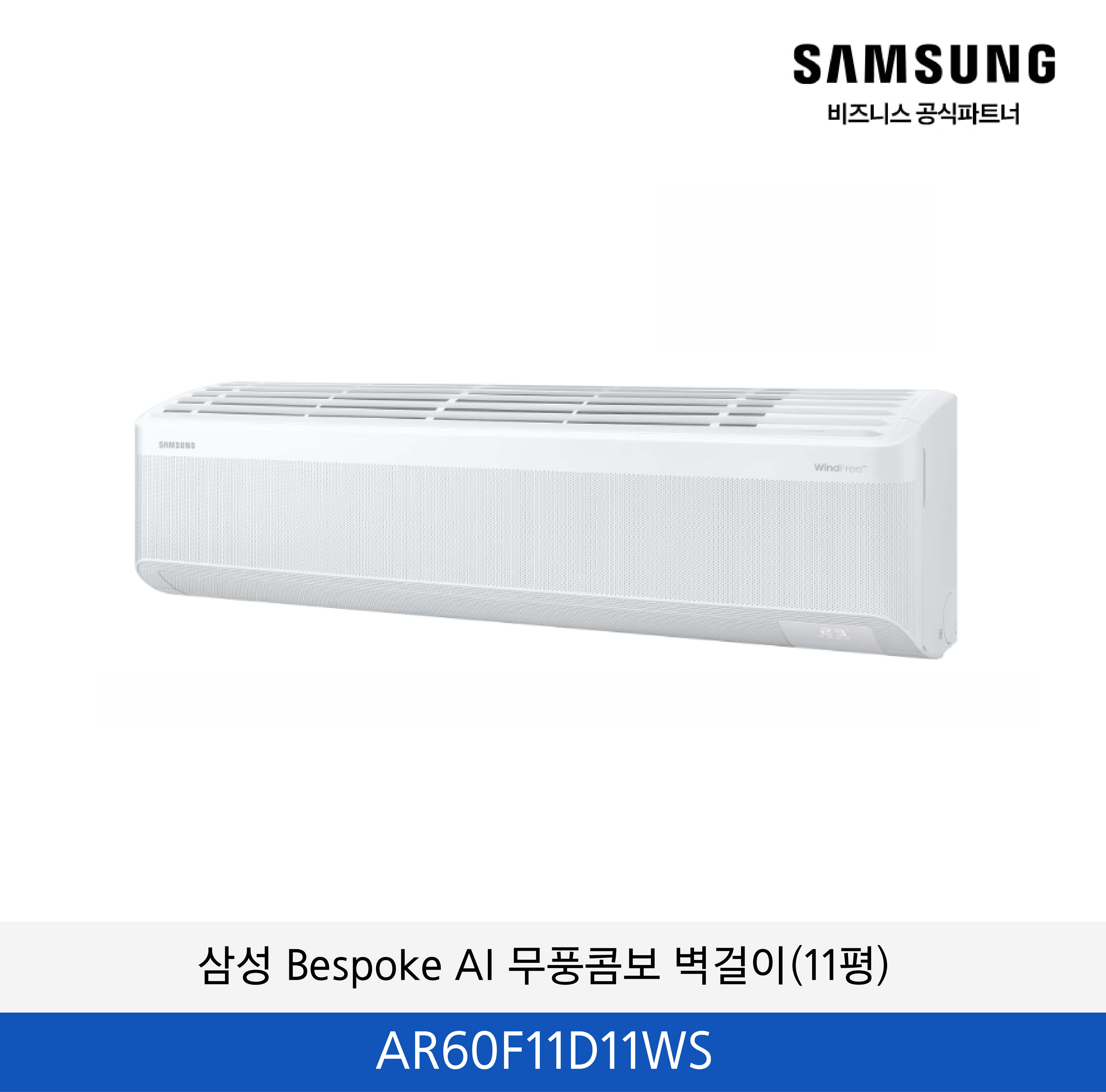 삼성 Bespoke AI AI 무풍콤보 벽걸이 34.1㎡ (11평) / AR60F11D11WS