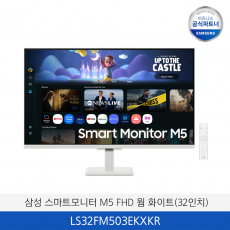 삼성 스마트모니터 M5 M50F FHD 웜 화이트(32인치) / LS32FM503EKXKR