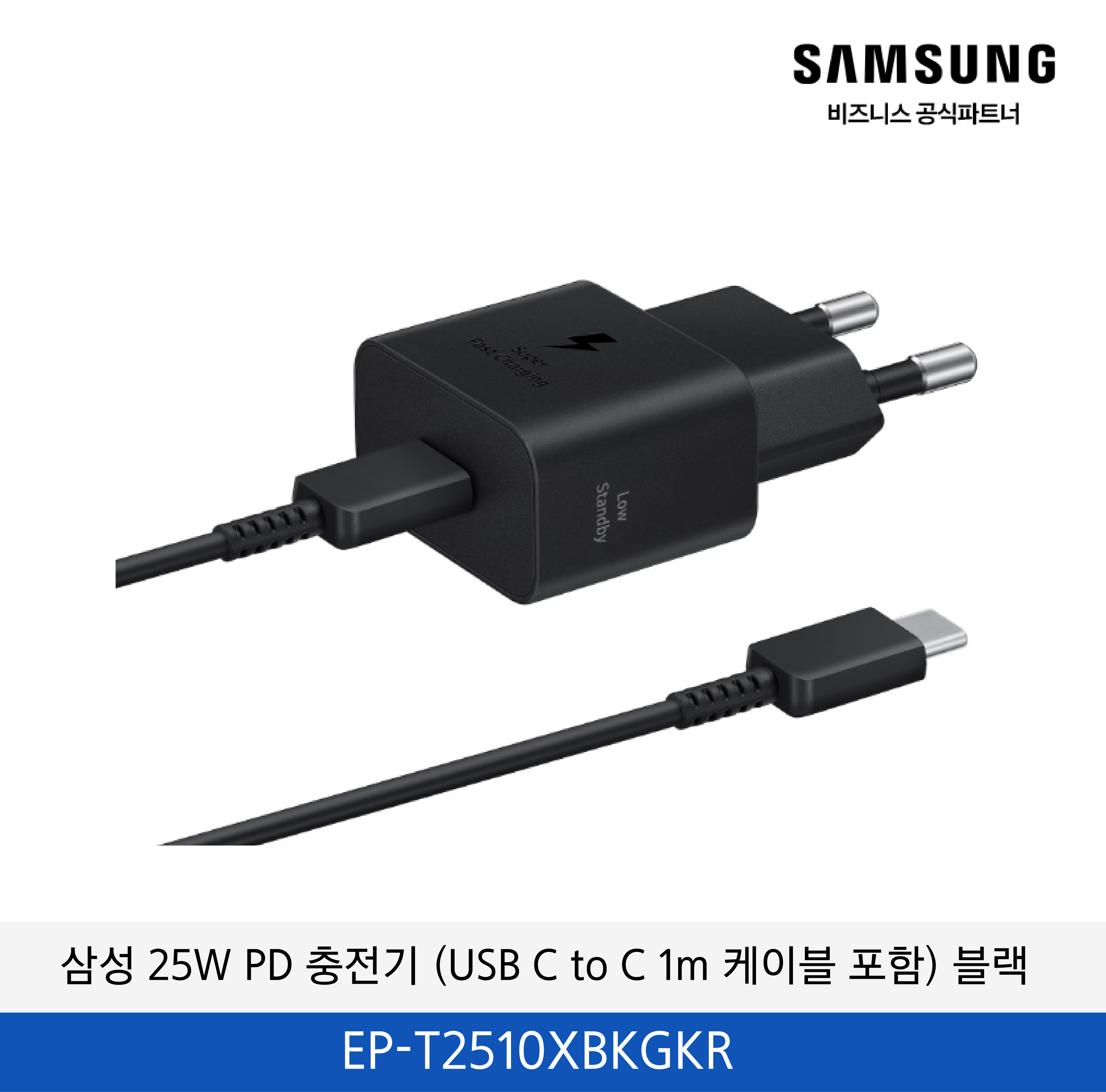 삼성 25W PD 충전기 (USB C to C 1m 케이블 포함) 블랙 /  EP-T2510XBKGKR