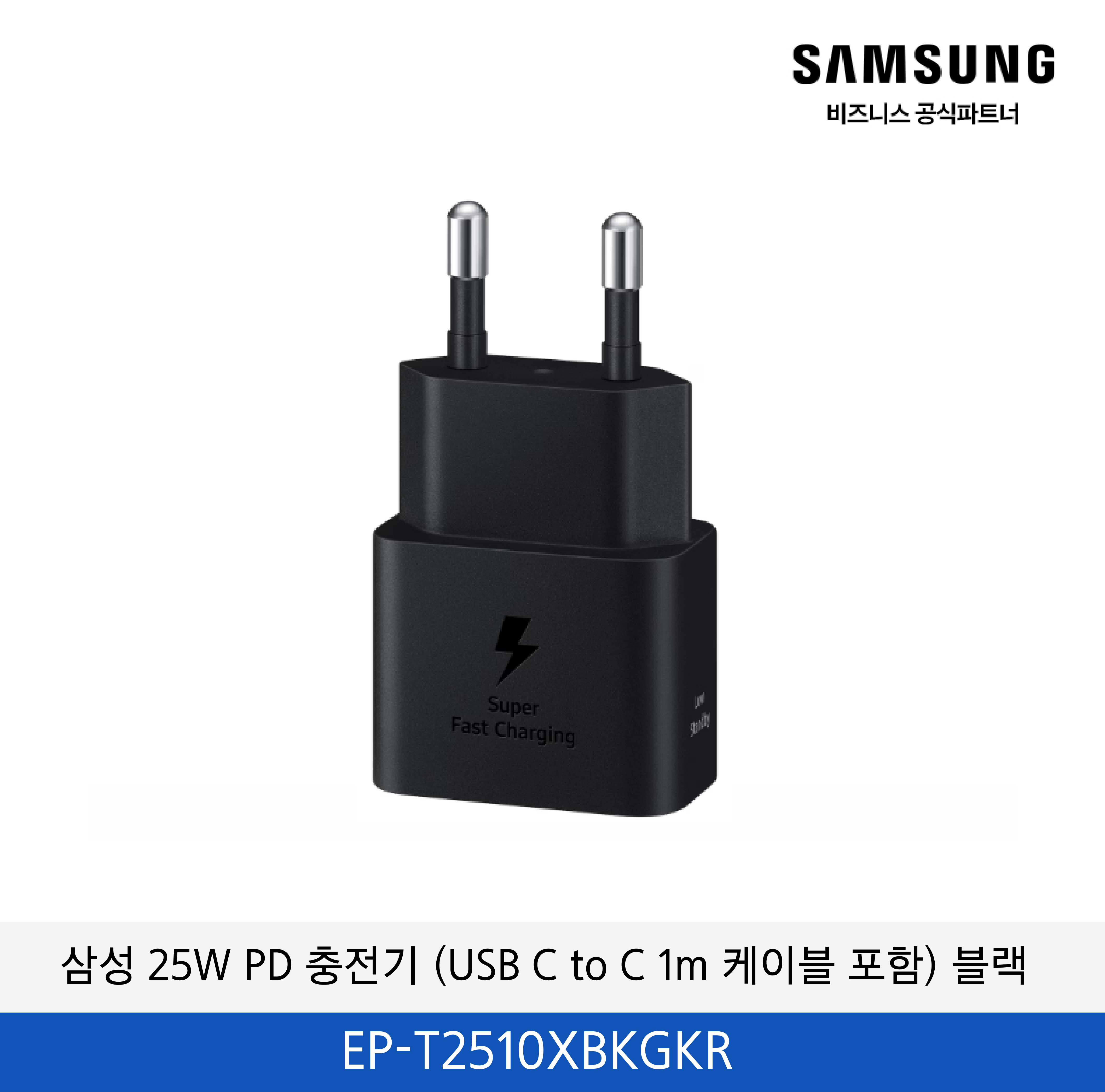삼성 25W PD 충전기 (USB C to C 1m 케이블 포함) 블랙 /  EP-T2510XBKGKR