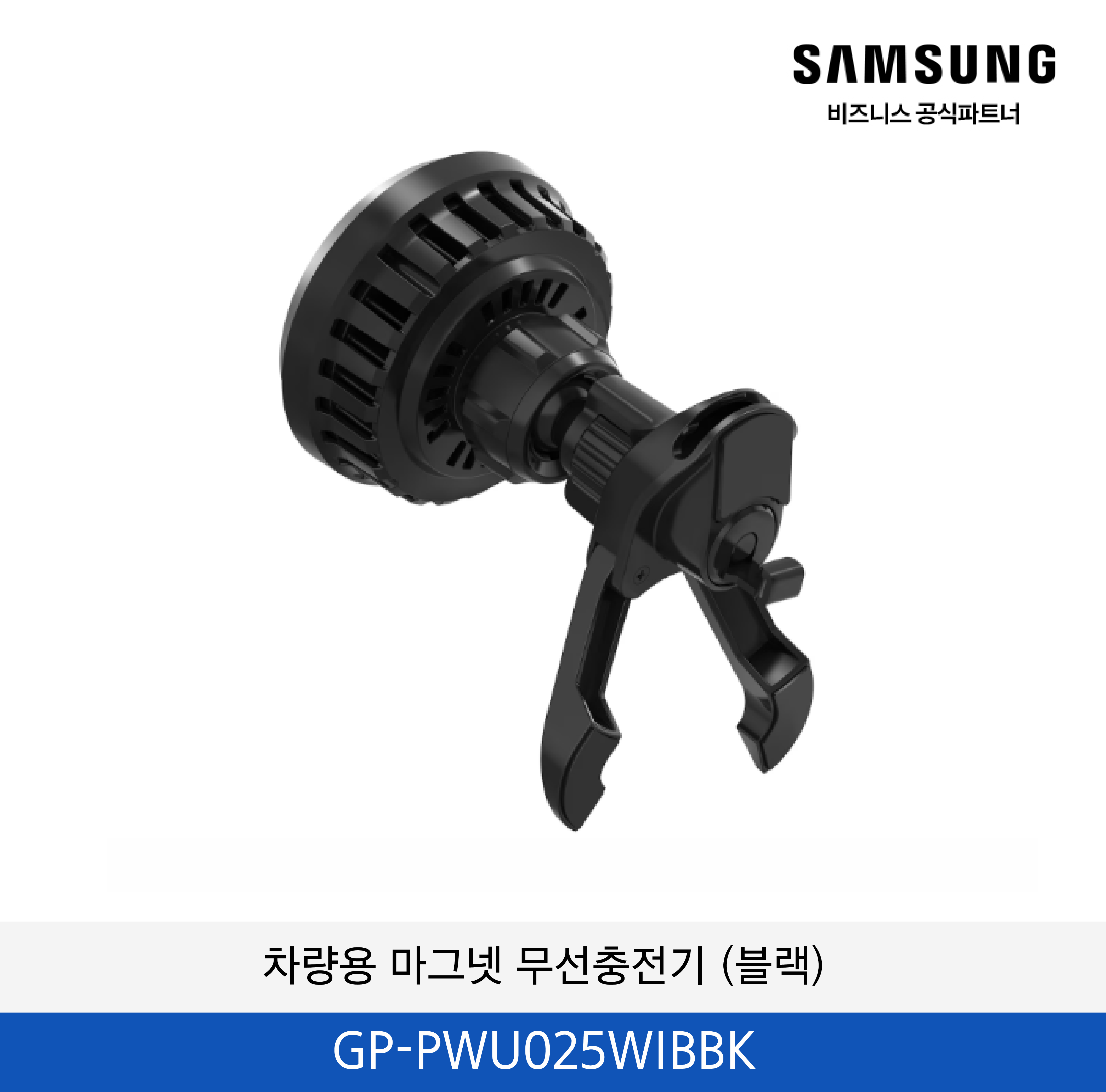 차량용 마그넷 무선충전기 (블랙) / GP-PWU025WIBBK