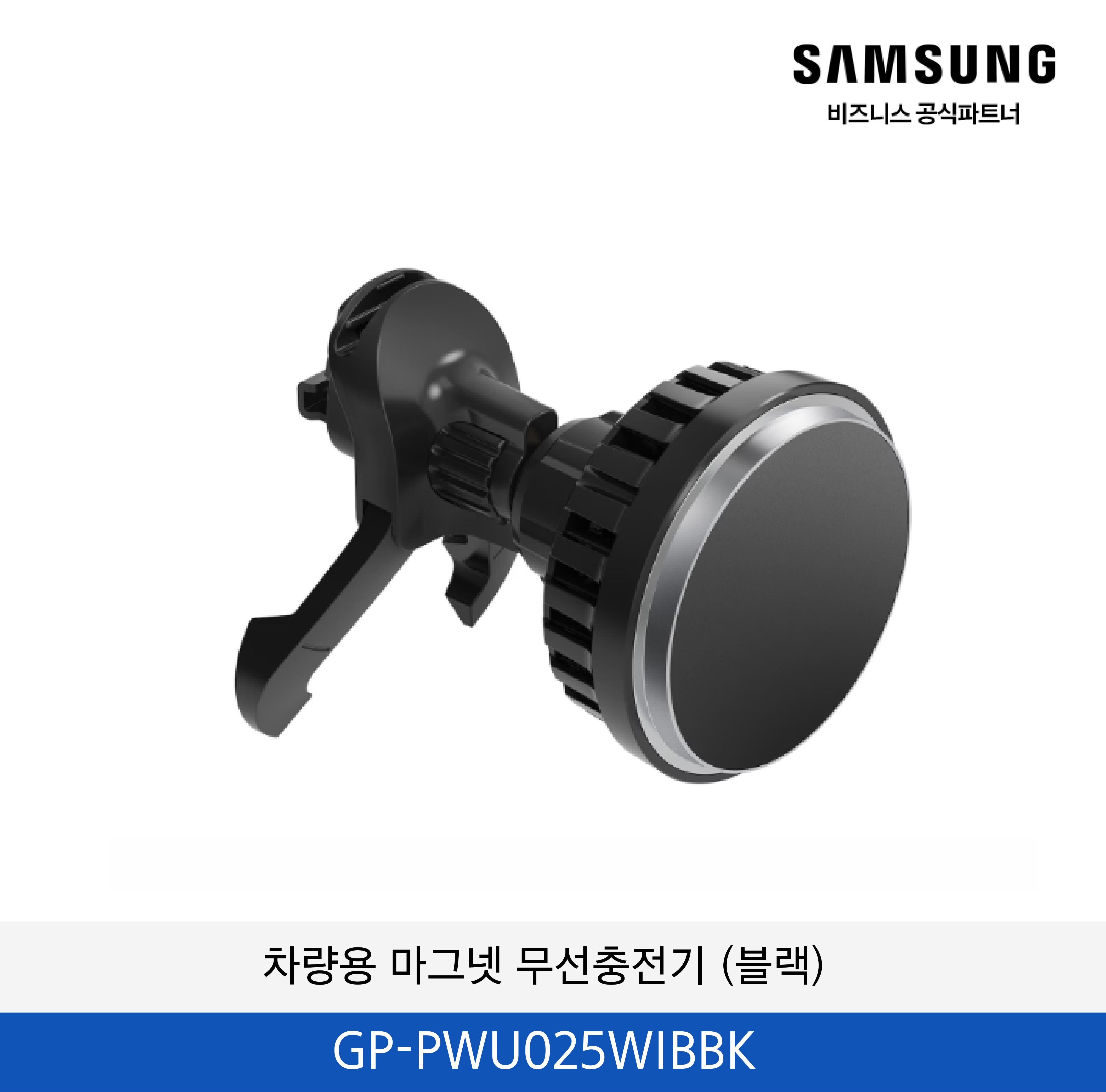 차량용 마그넷 무선충전기 (블랙) / GP-PWU025WIBBK