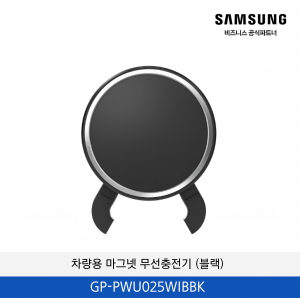 차량용 마그넷 무선충전기 (블랙) / GP-PWU025WIBBK