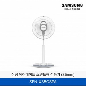 삼성 스탠드형 저소음 선풍기 4단 / SFN-X35GSPA