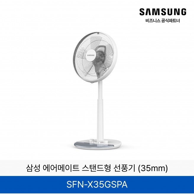 삼성 스탠드형 저소음 선풍기 4단 / SFN-X35GSPA