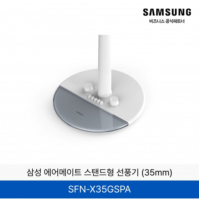 삼성 스탠드형 저소음 선풍기 4단 / SFN-X35GSPA