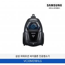 삼성 파워모션 싸이클론 진공청소기 /  VC33M31B1LG