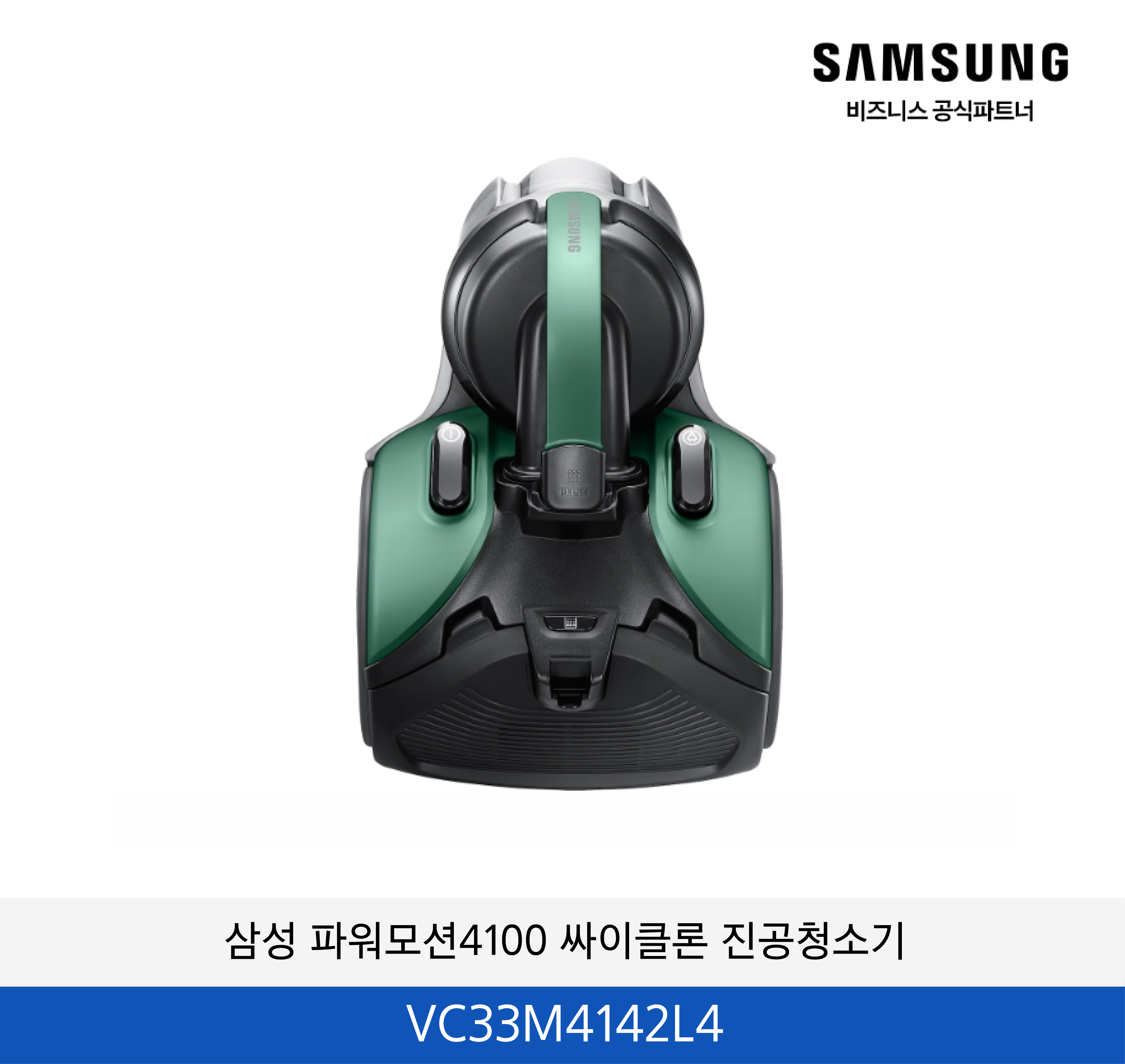 삼성 파워모션 4100 싸이클론 진공청소기 / VC33M4142L4