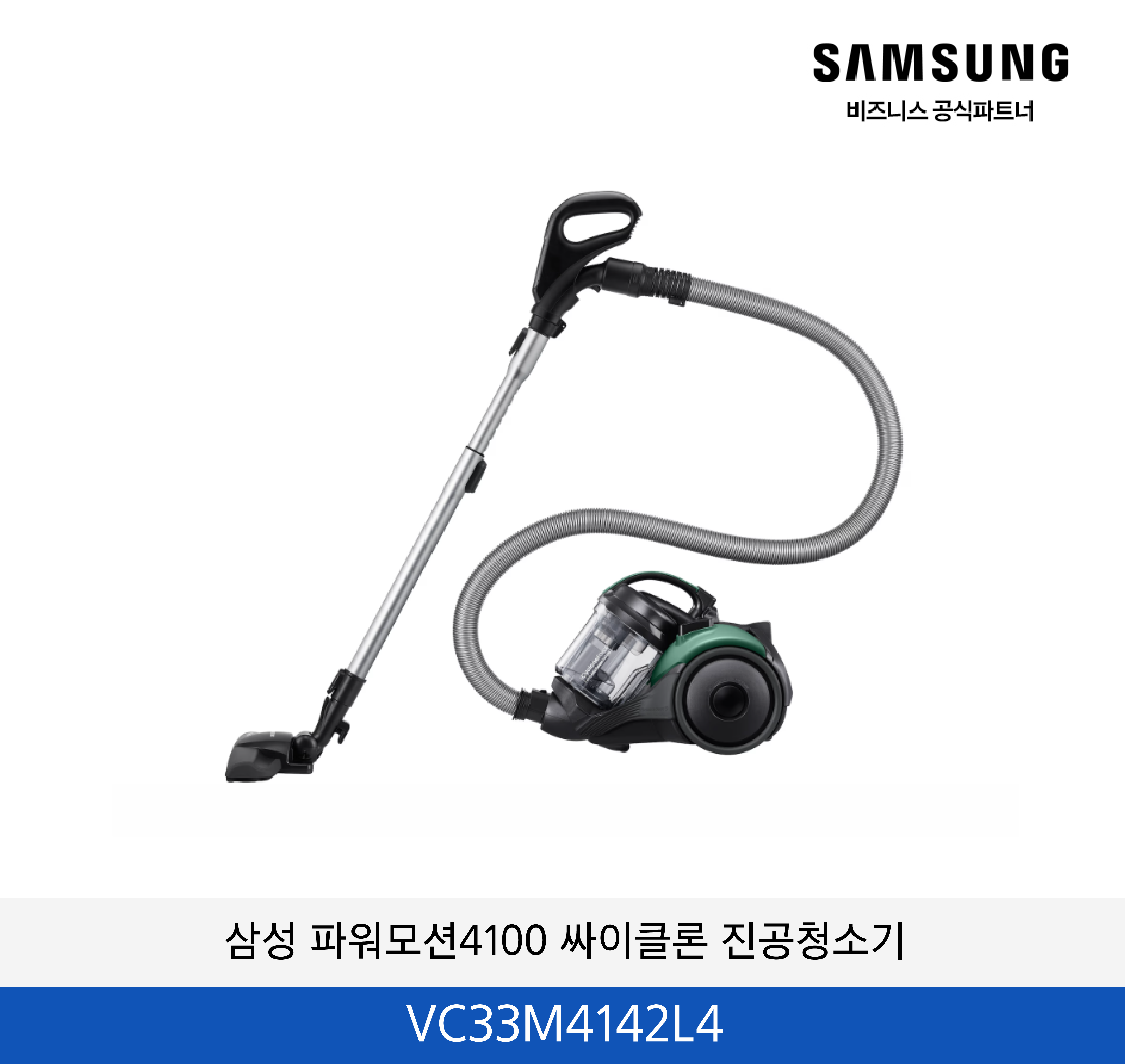 삼성 파워모션 4100 싸이클론 진공청소기 / VC33M4142L4