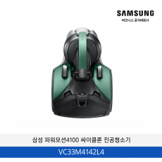 삼성 파워모션 4100 싸이클론 진공청소기 / VC33M4142L4
