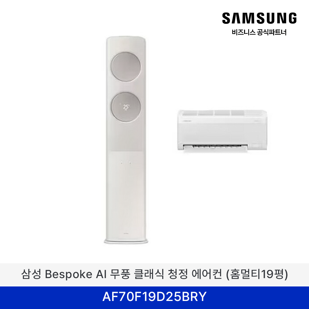 삼성 Bespoke AI 무풍 클래식 청정 에어컨 (홈멀티19평) / AF70F19D25BRY