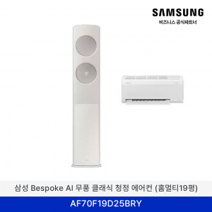 삼성 Bespoke AI 무풍 클래식 청정 에어컨 (홈멀티19평) / AF70F19D25BRY