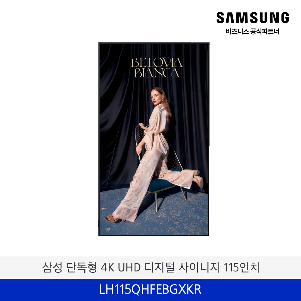 삼성 단독형 4K UHD 디지털 사이니지 115인치 / LH115QHFEBGXKR