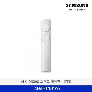 삼성 Q9000 스탠드 에어컨 (17평)  / AF60F17D11WS