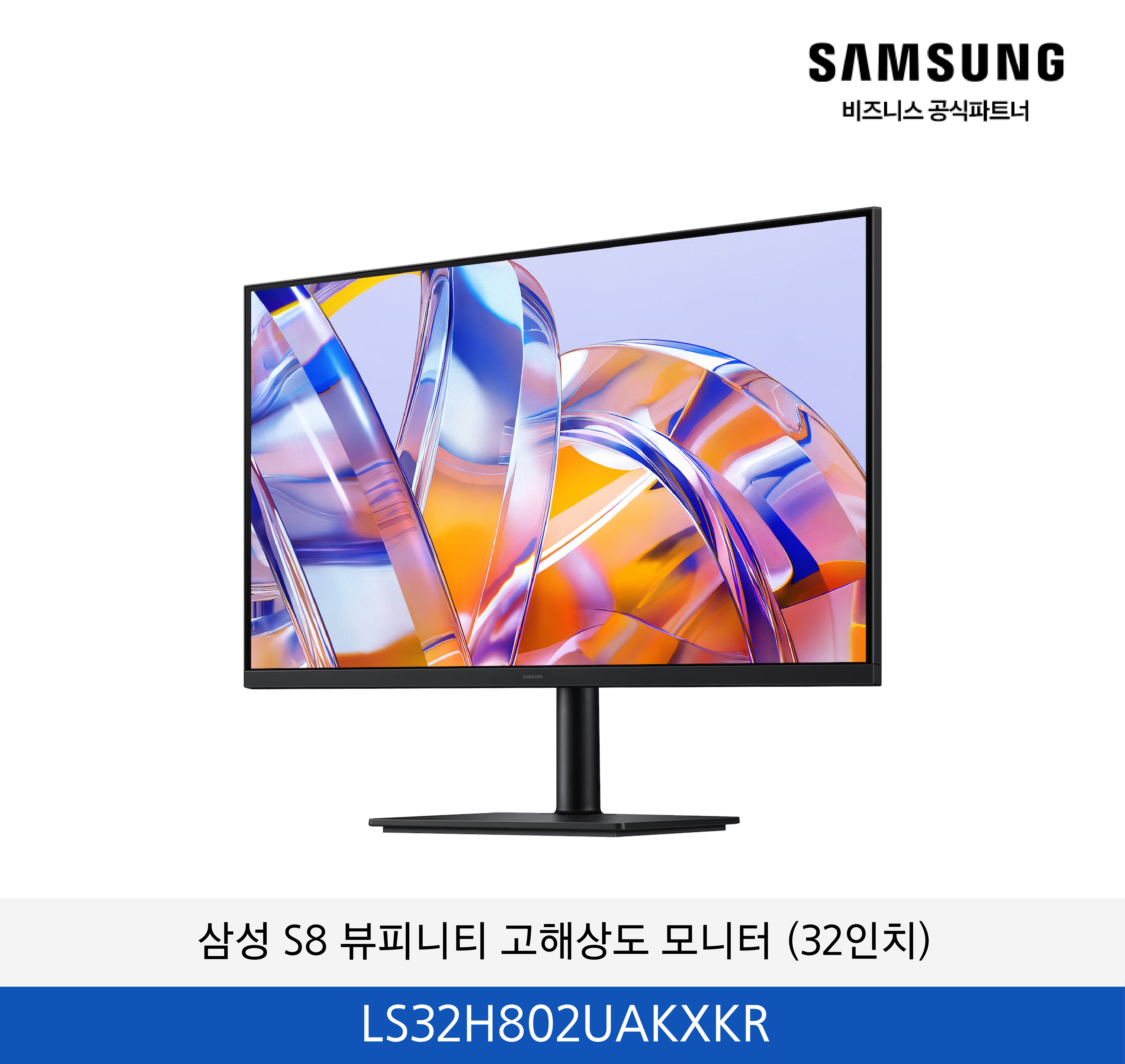 삼성 뷰피니티 S8 고해상도 모니터 (32인치) / LS32H802UAKXKR
