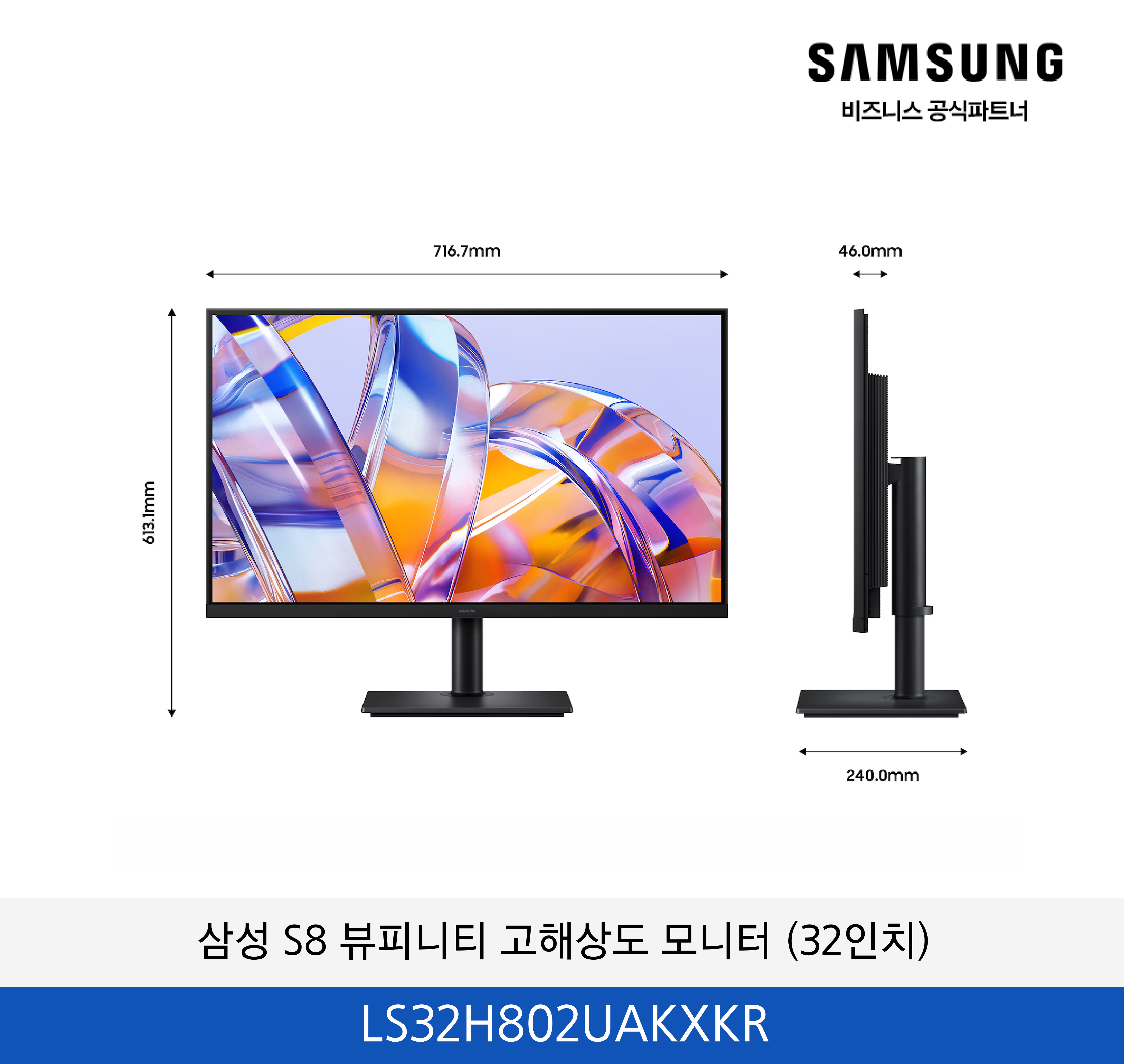 삼성 뷰피니티 S8 고해상도 모니터 (32인치) / LS32H802UAKXKR
