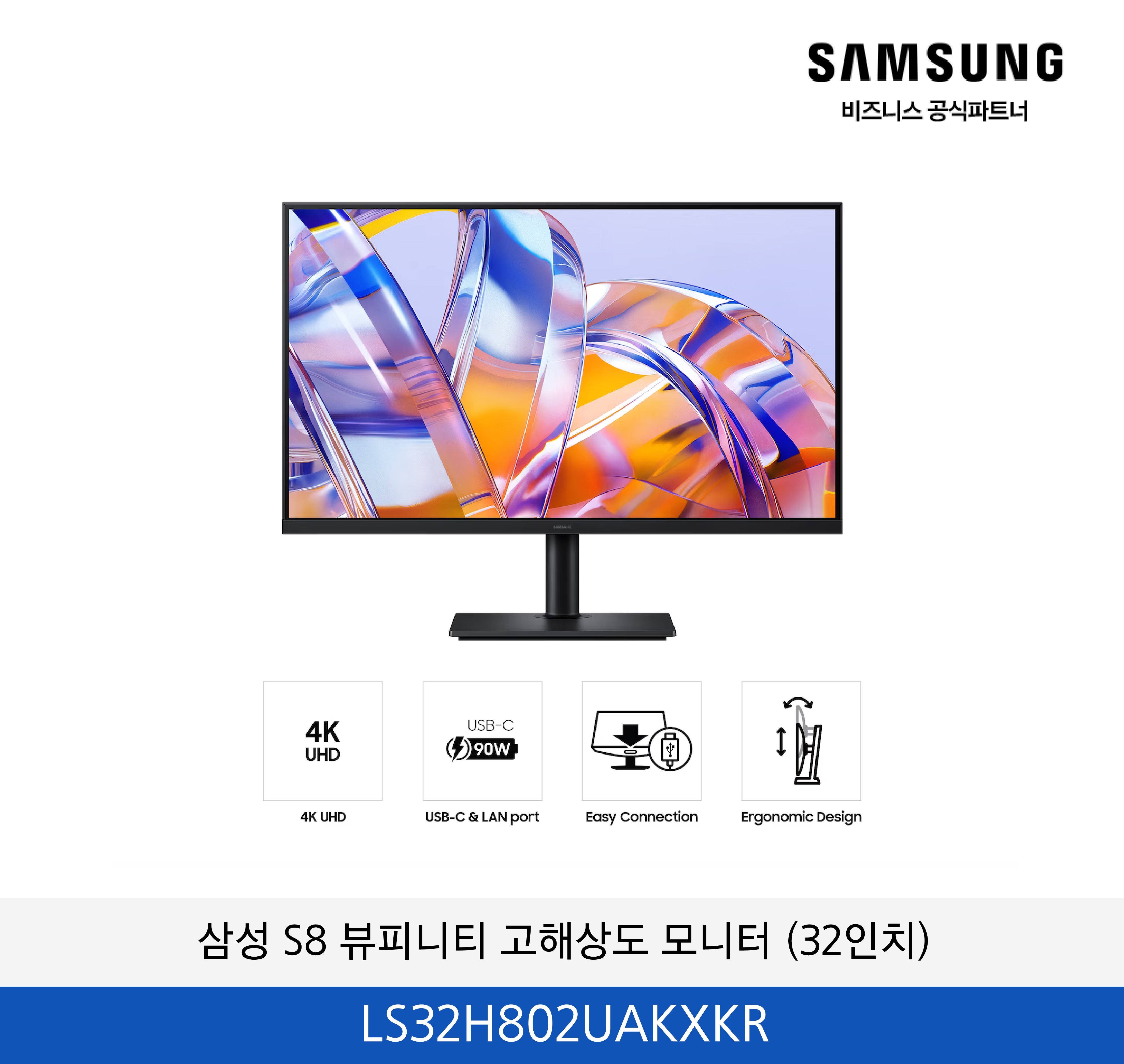 삼성 뷰피니티 S8 고해상도 모니터 (32인치) / LS32H802UAKXKR