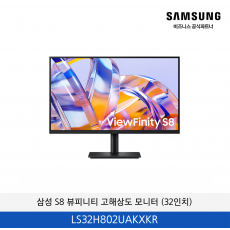 삼성 뷰피니티 S8 고해상도 모니터 (32인치) / LS32H802UAKXKR
