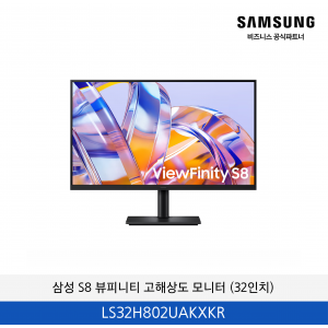 삼성 뷰피니티 S8 고해상도 모니터 (32인치) / LS32H802UAKXKR