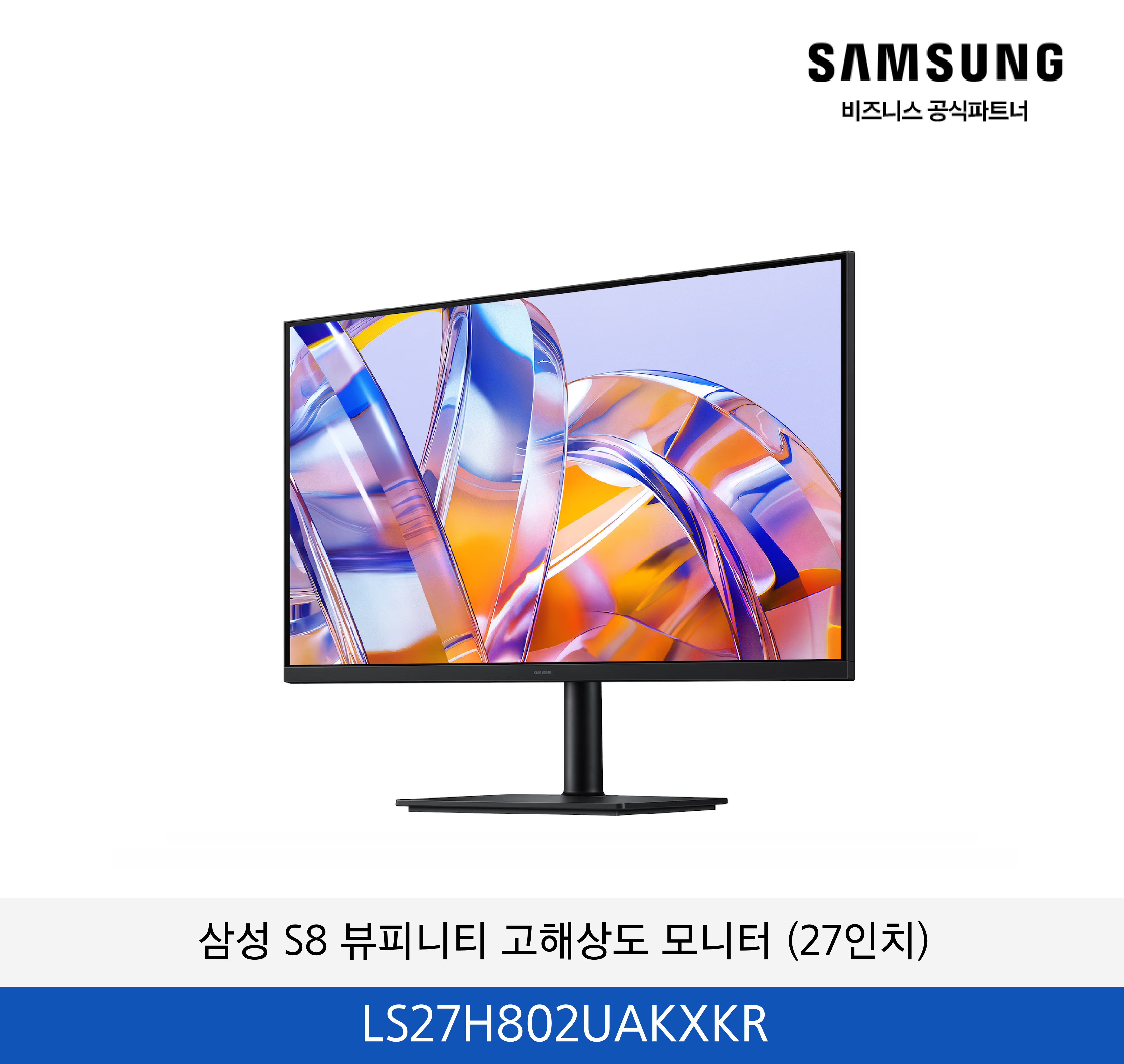 삼성 뷰피니티 S8 고해상도 모니터 (27인치) / LS27H802UAKXKR