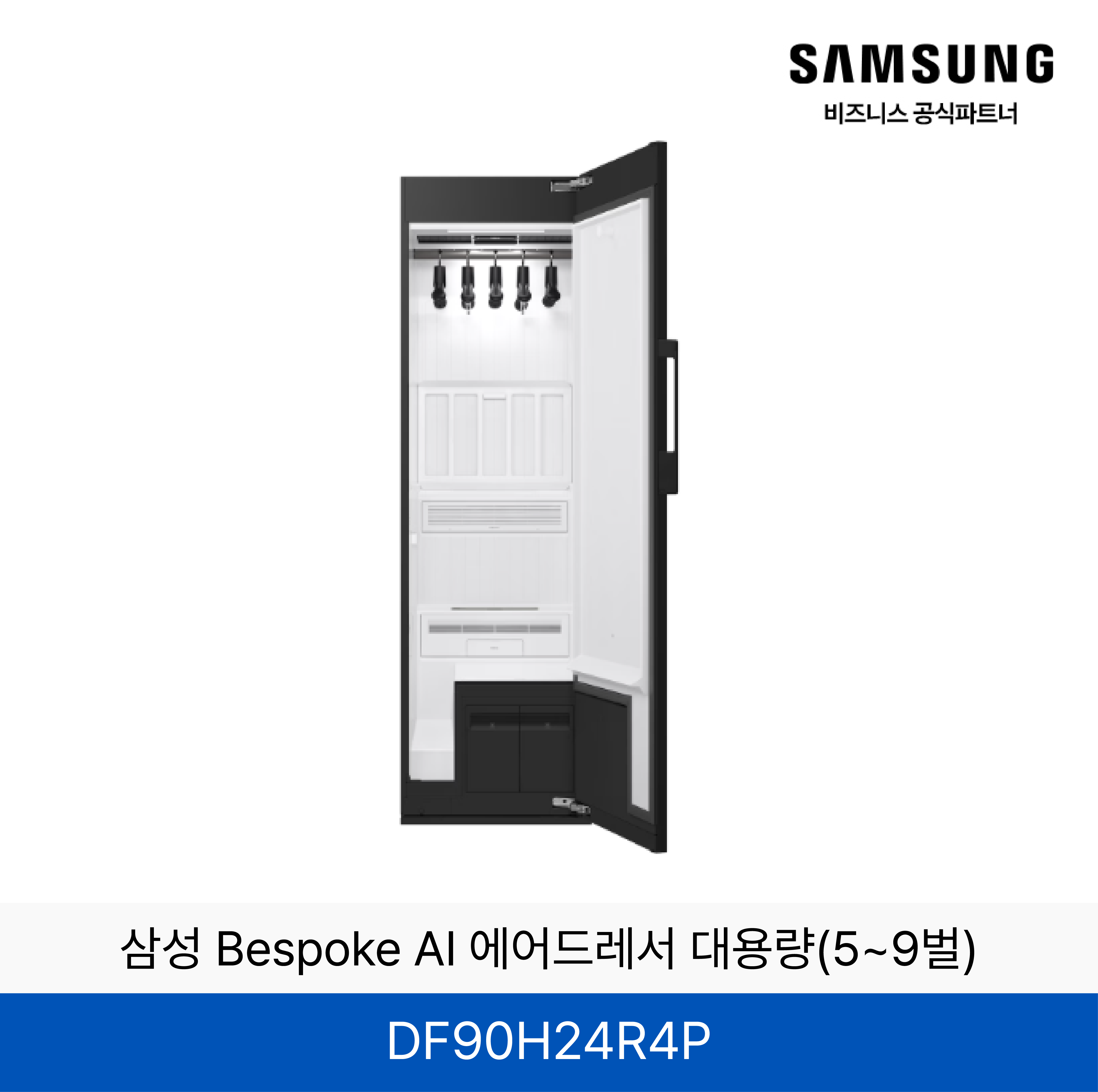 삼성 BESPOKE 에어드레서 의류관리기 (상의3~5벌, 하의 1벌)  / DF90H24R4D