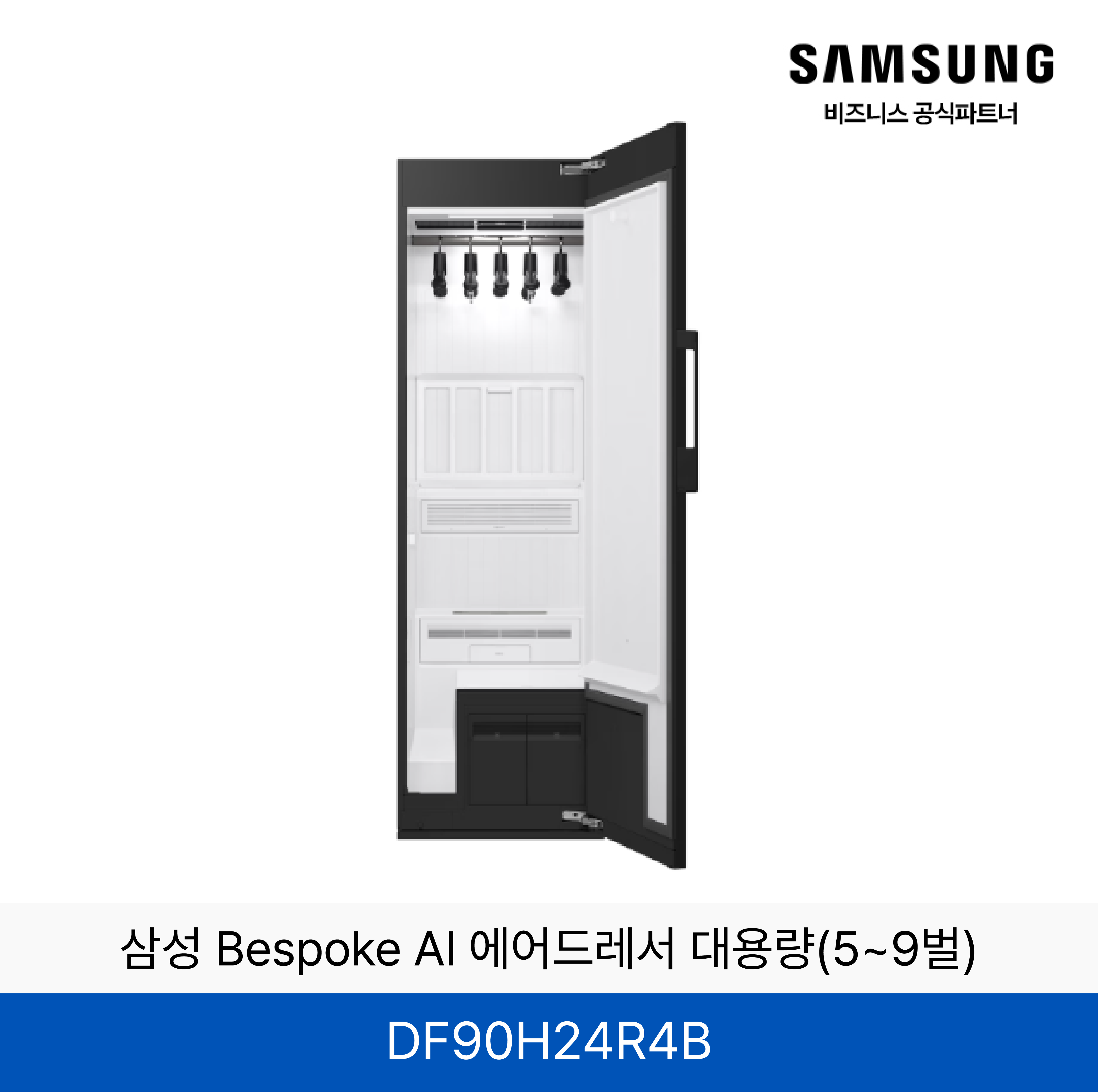 삼성 BESPOKE 에어드레서 의류관리기 (상의3~5벌, 하의 1벌)  / DF90H24R4B