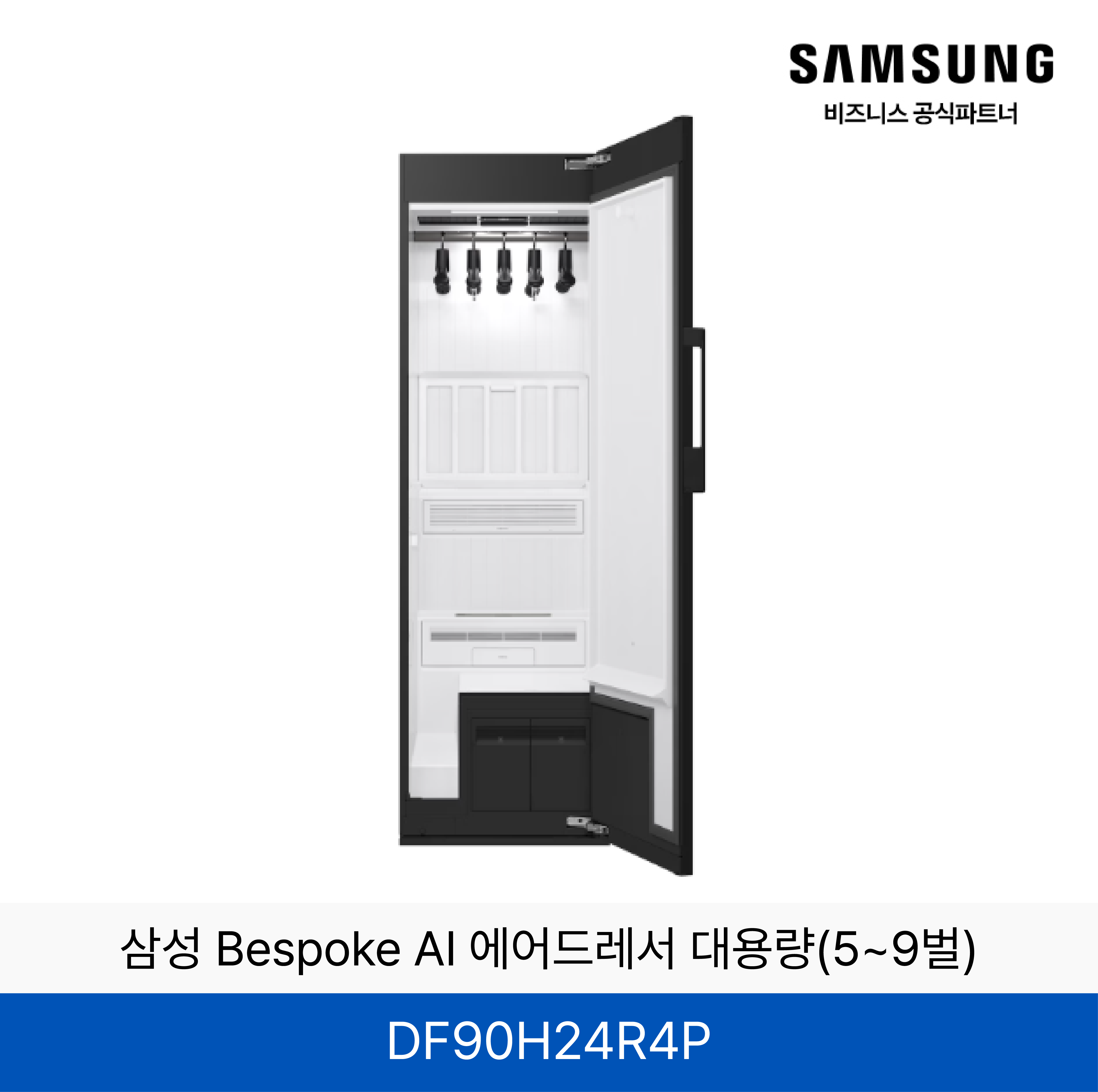 삼성 BESPOKE 에어드레서 의류관리기 (상의3~5벌, 하의 1벌)  / DF90H24R4P