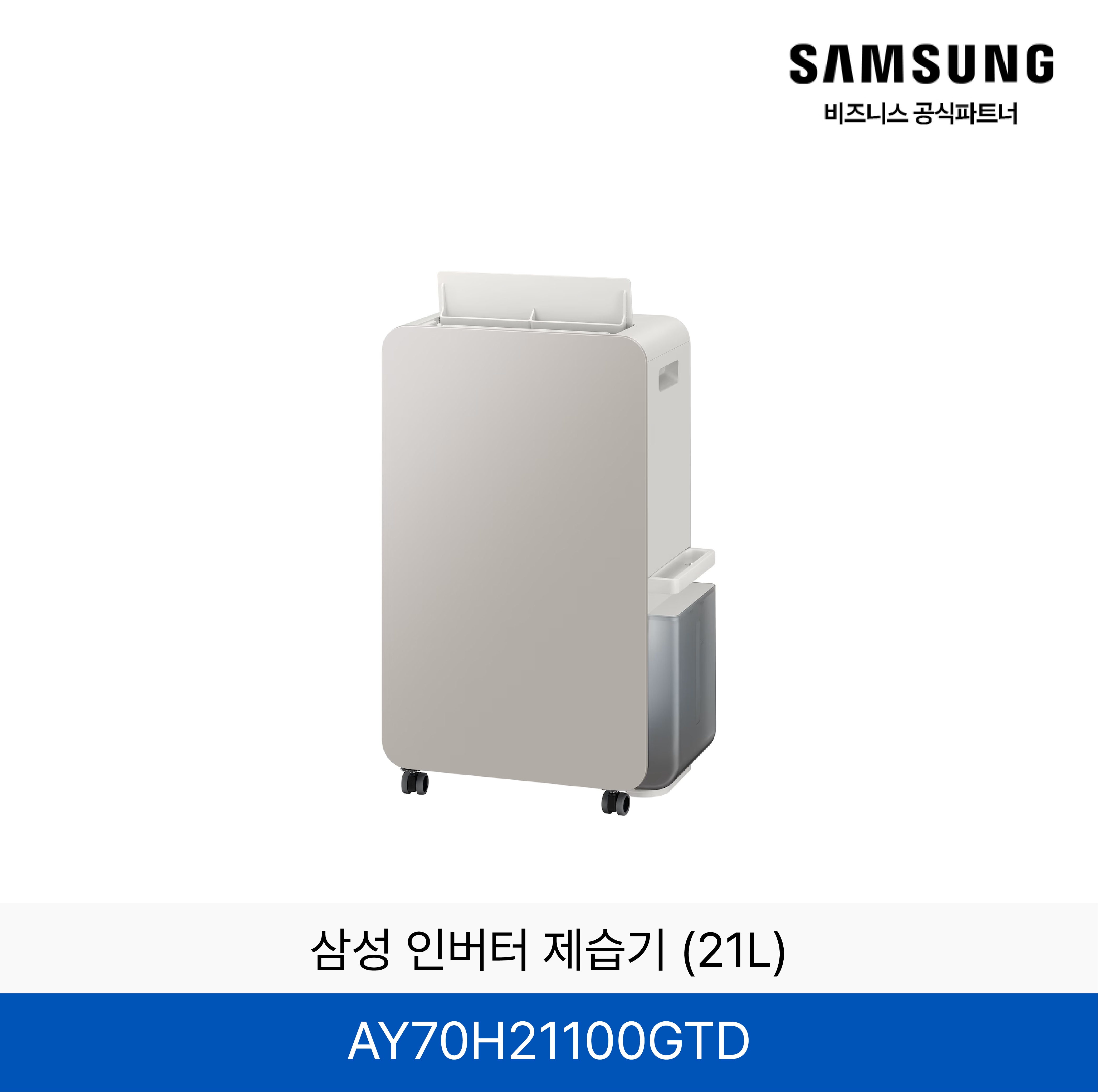 삼성 인버터 제습기 (21kg) / AY70H21100GTD