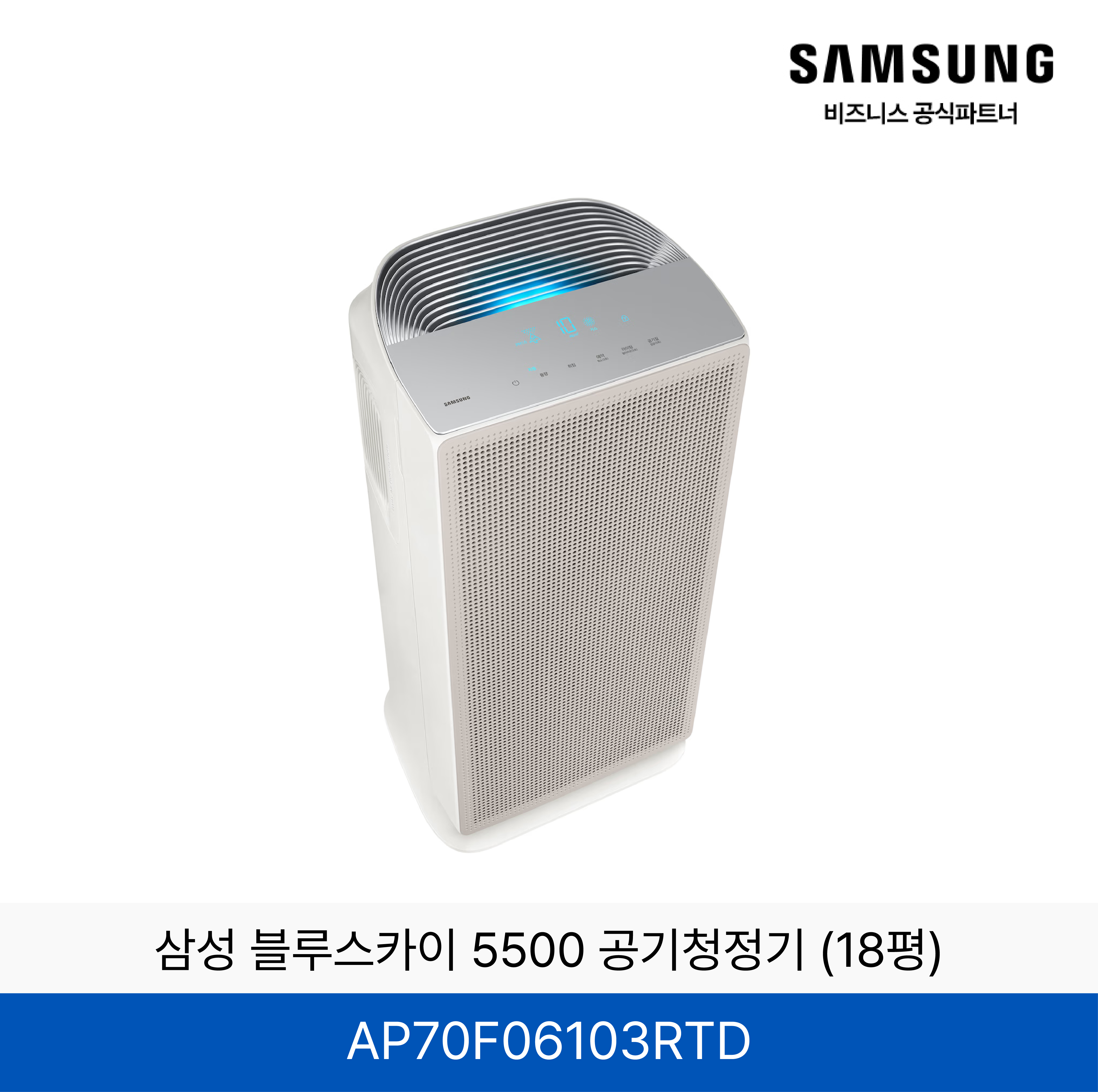 삼성 블루스카이 5500 공기청정기 (18평) / AP70F06103RTD