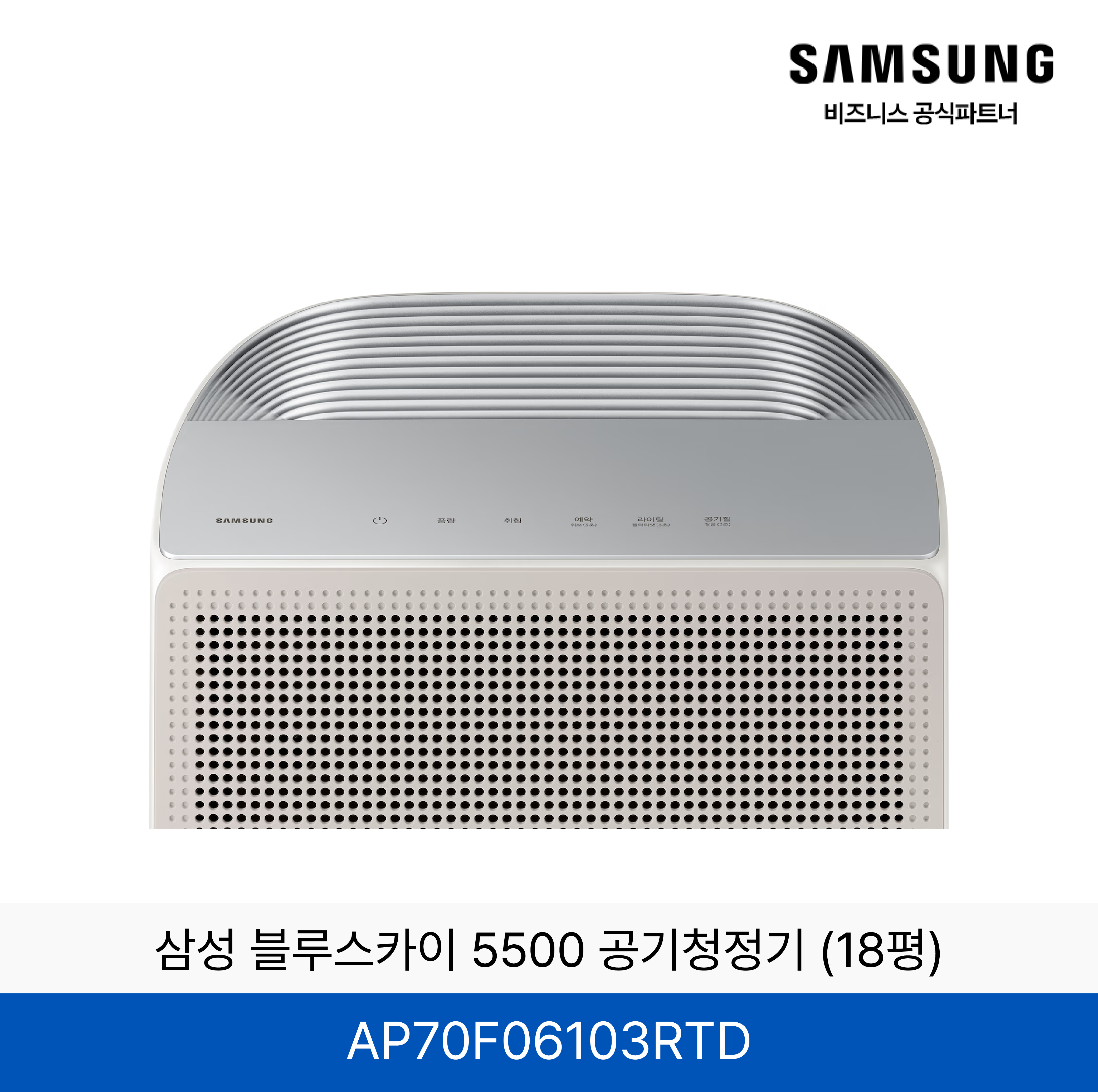 삼성 블루스카이 5500 공기청정기 (18평) / AP70F06103RTD