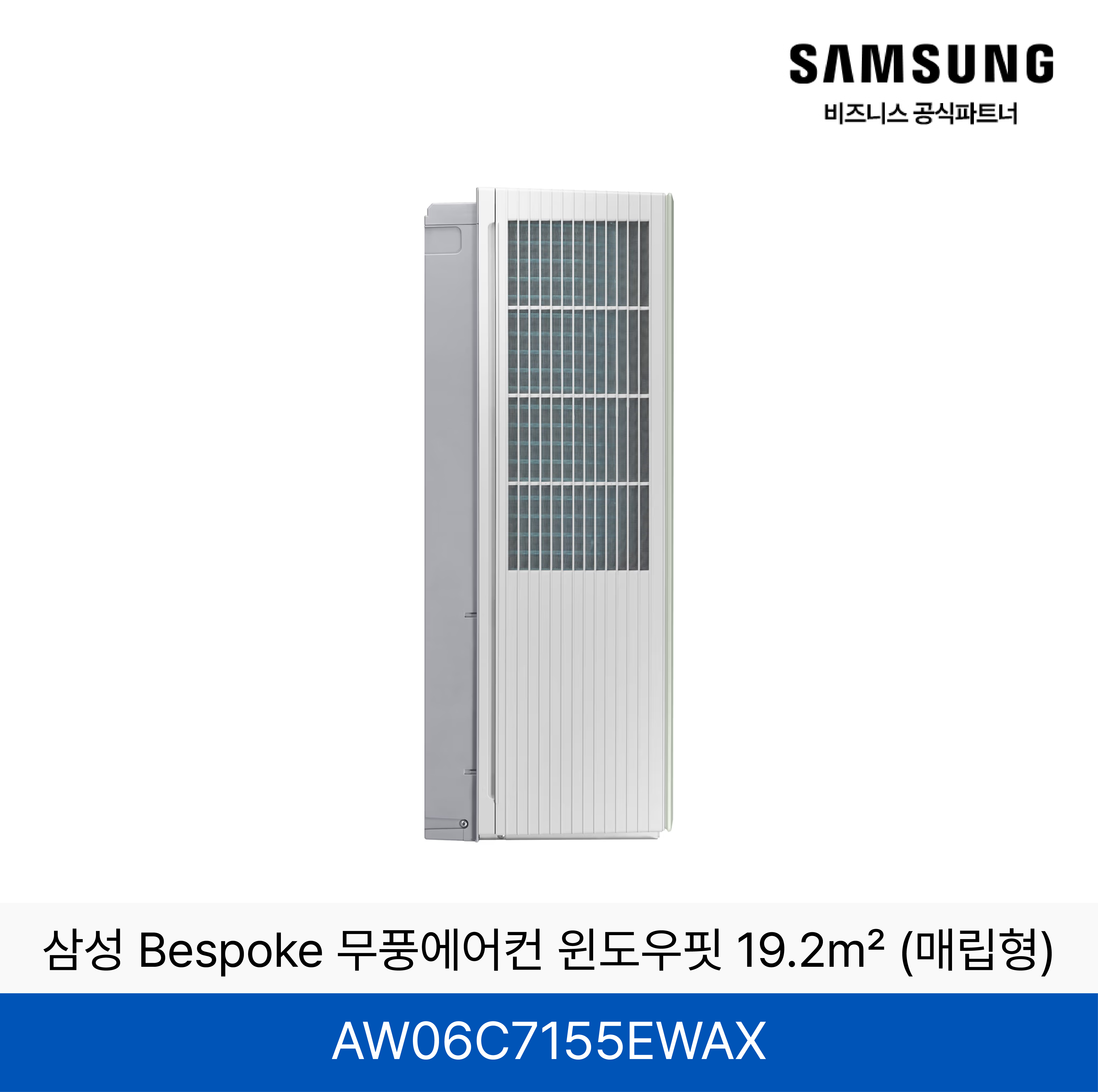 삼성 비스포크 무풍 윈도우핏 19.2㎡ 6평형 (매립형) / AW06C7155EWAX